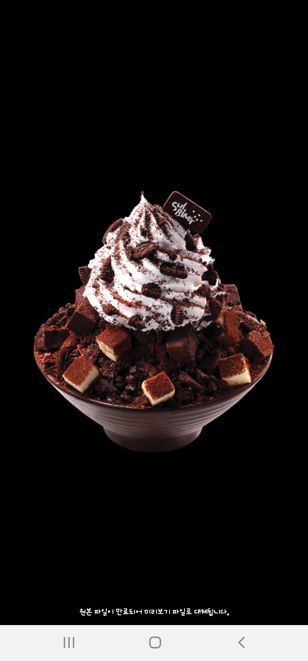 설빙 서울명일점