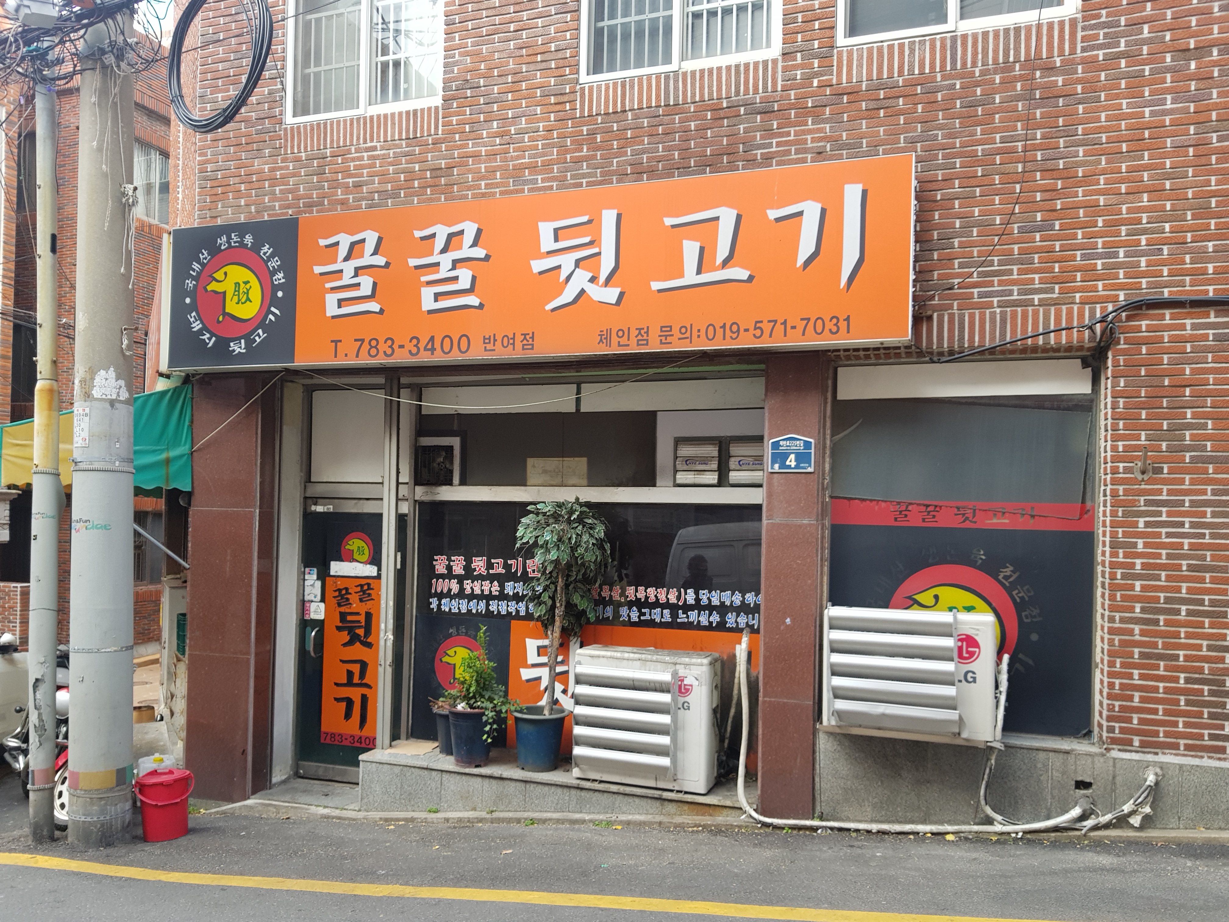 꿀꿀뒷고기 반여점