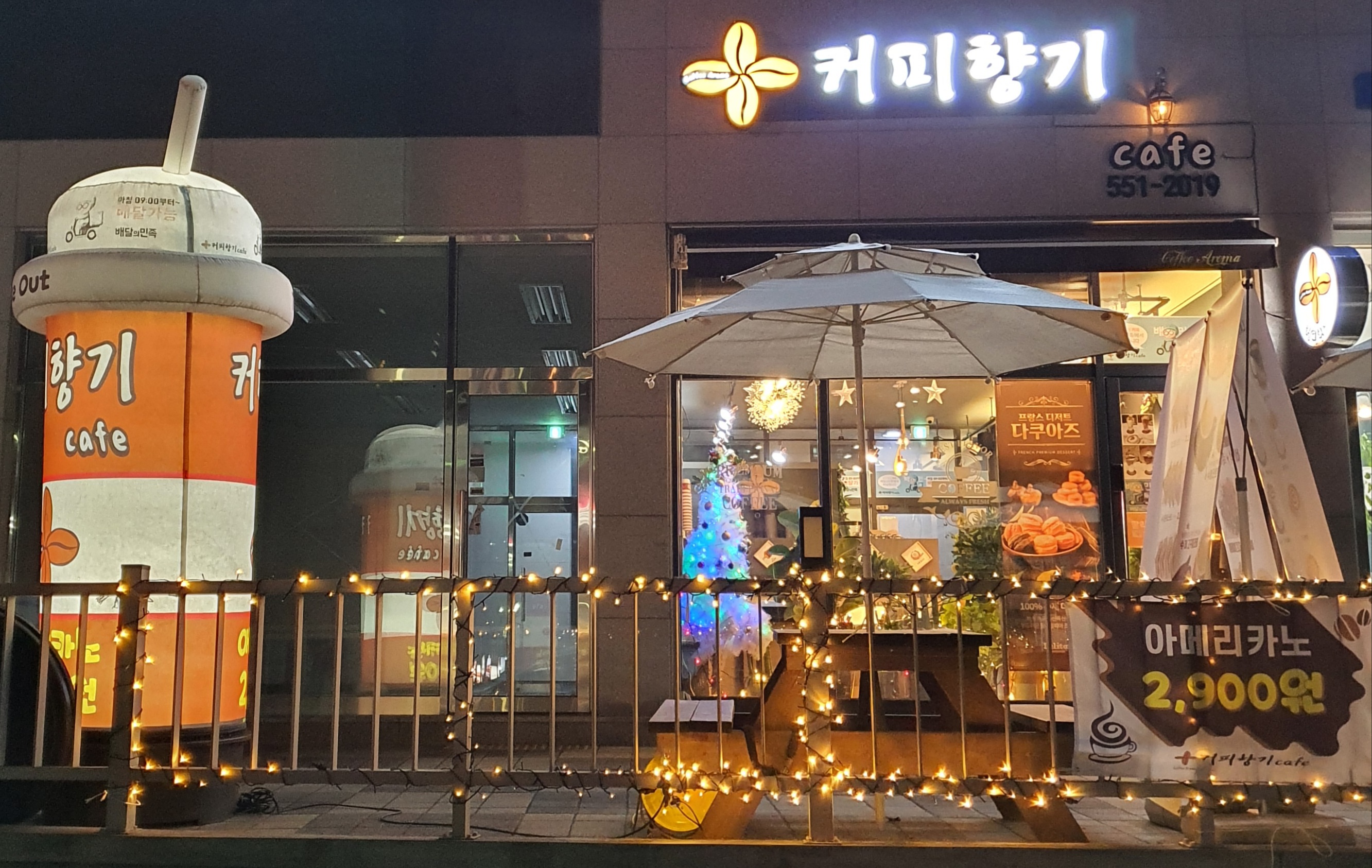 커피향기카페