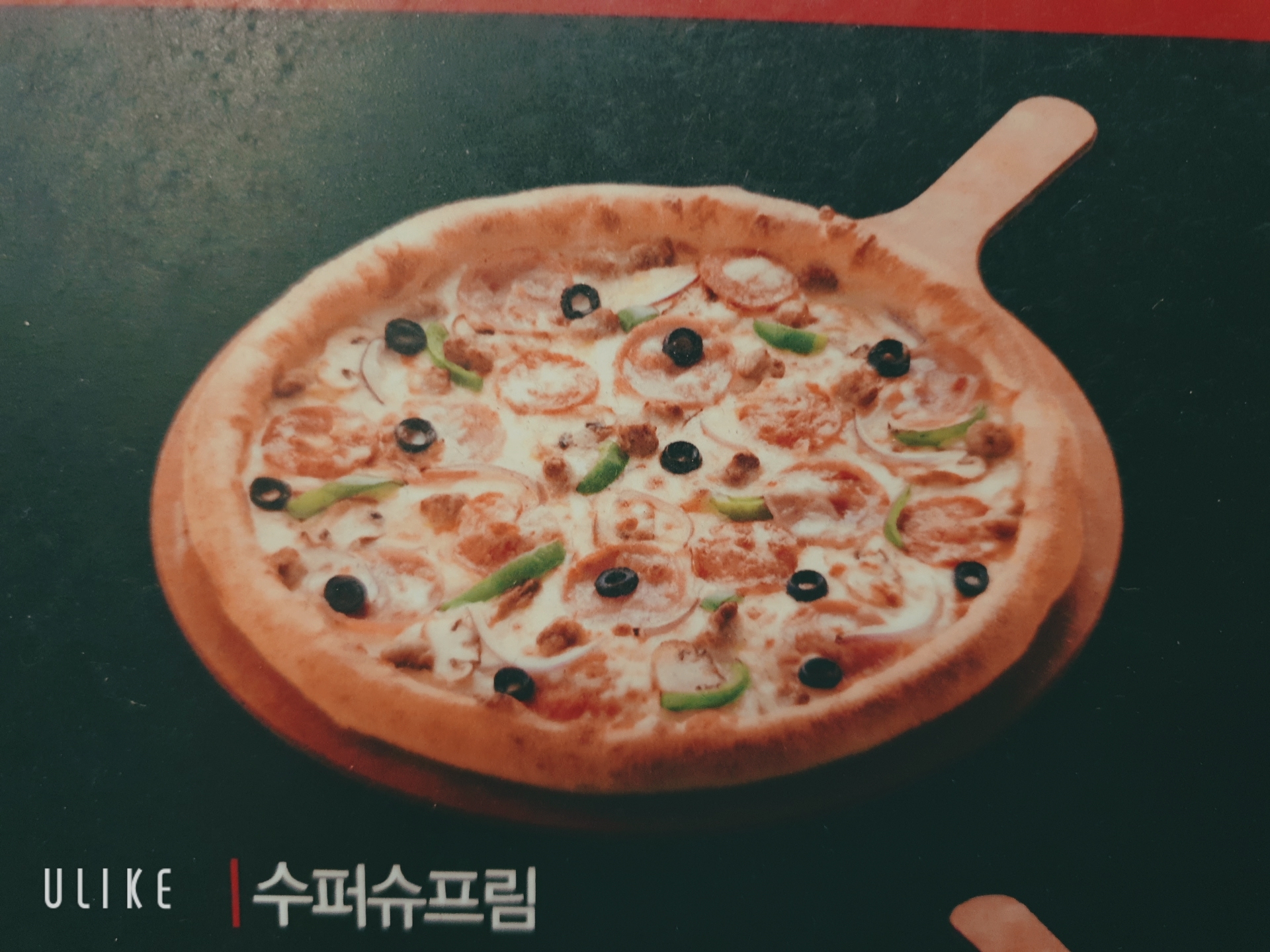 피자몰 뉴코아아울렛 일산점