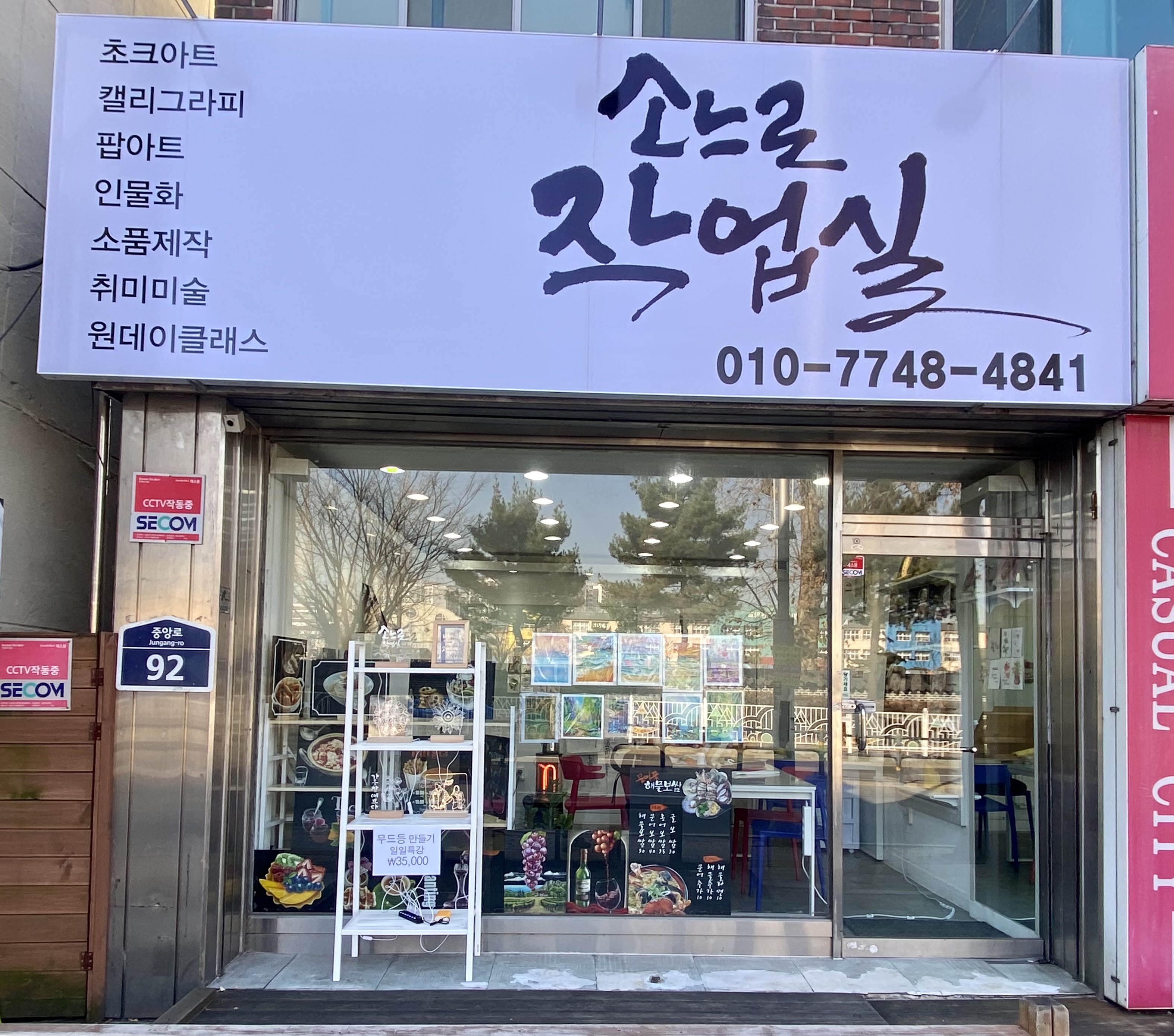 소느로작업실