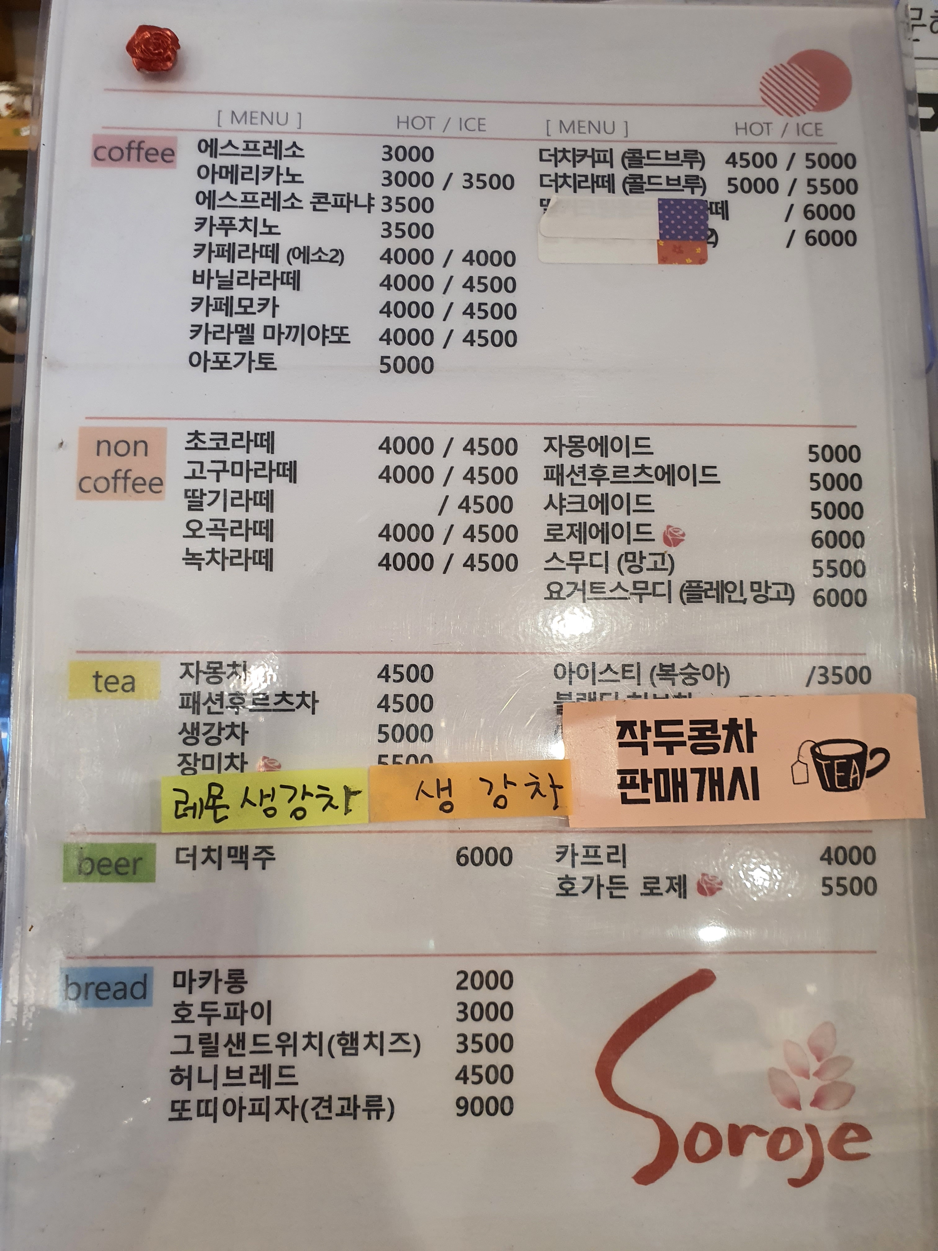 카페쏘로제