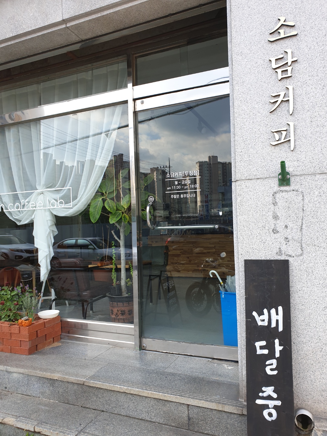 커피볶는집 소담