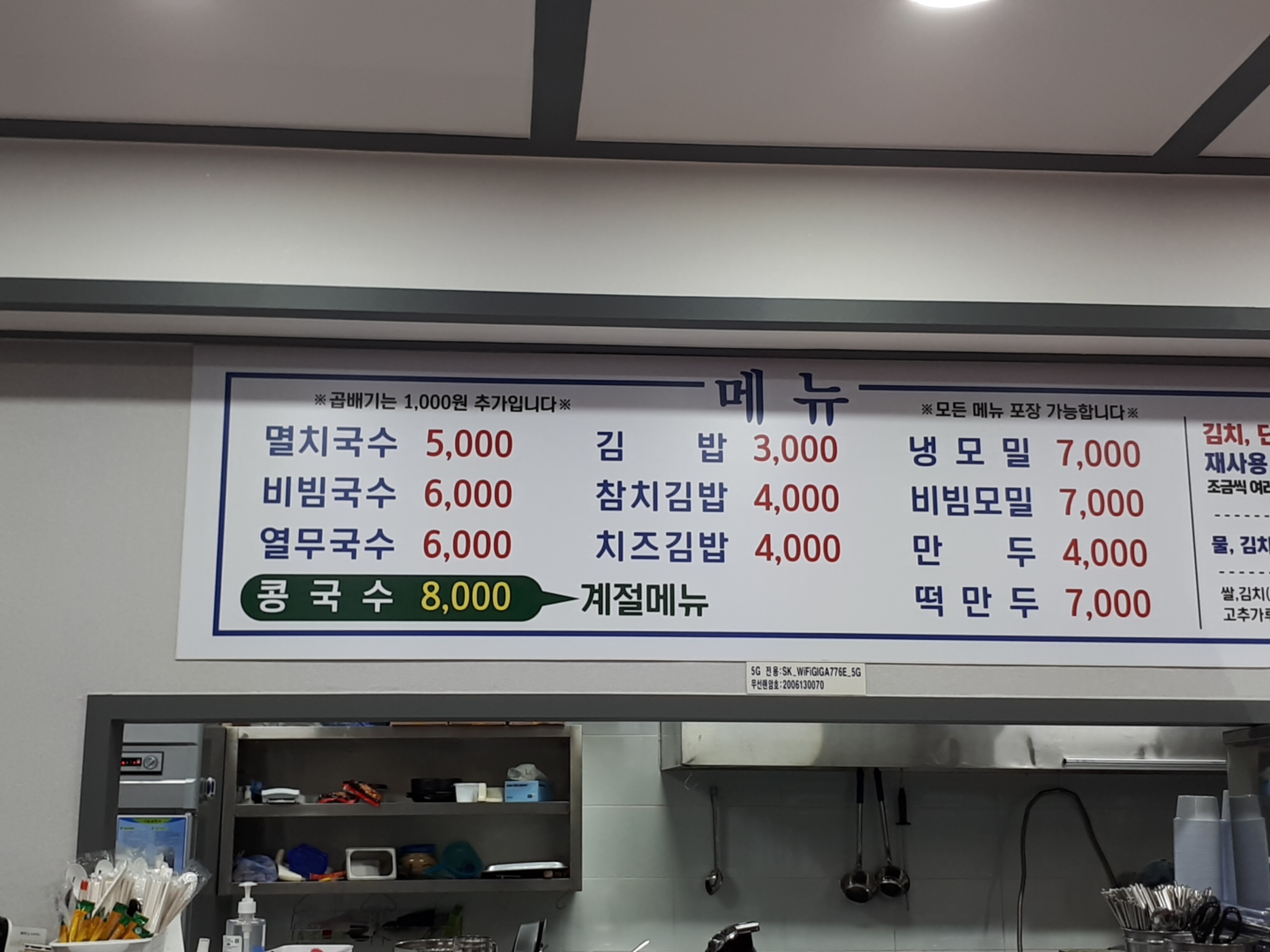 장수멸치국수 마포점