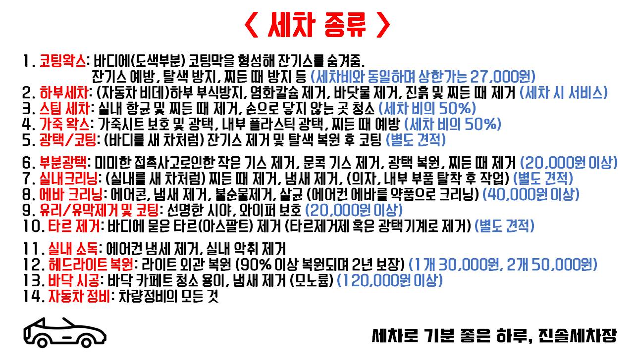 진솔자동차공업사&세차장