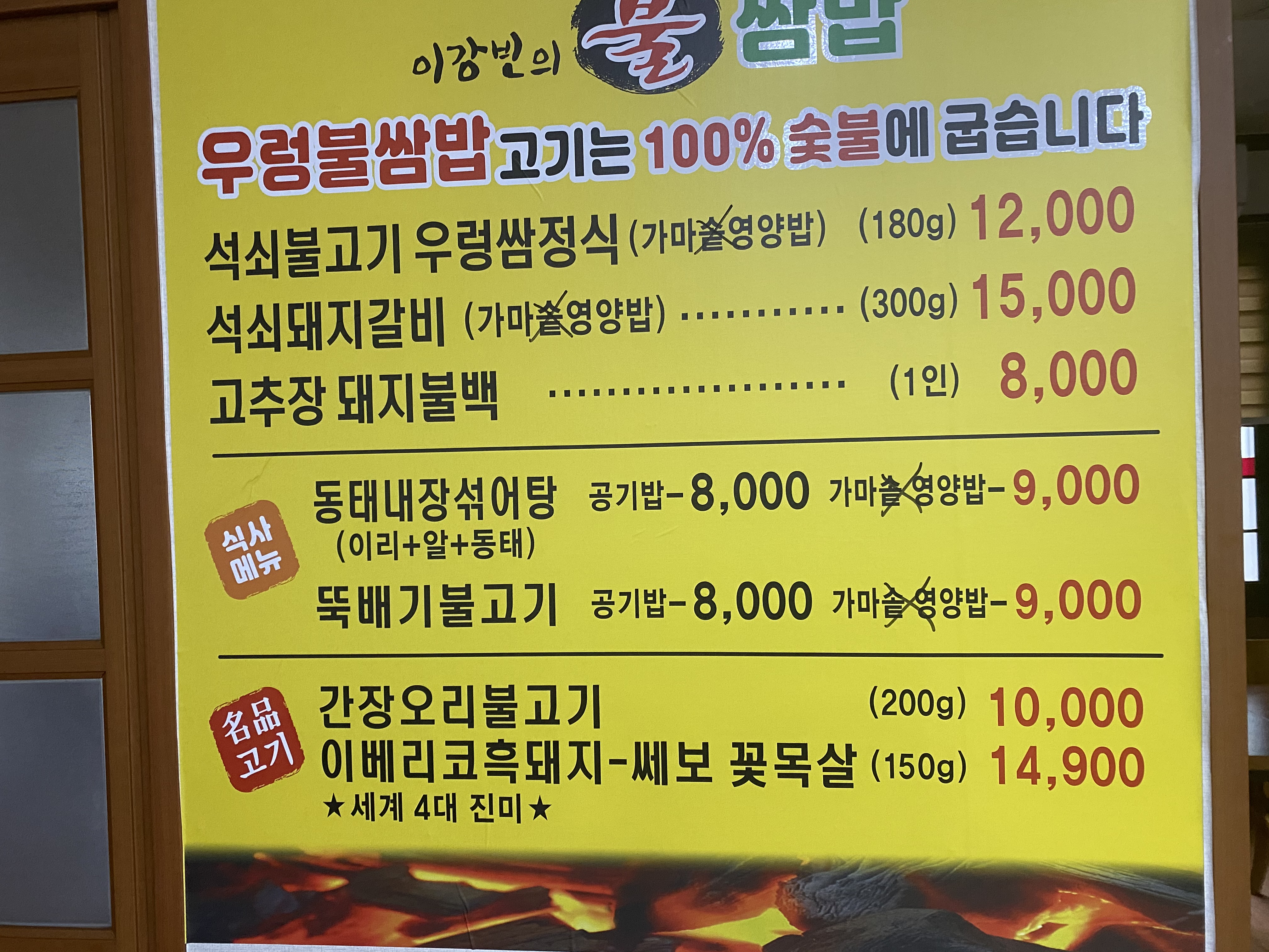 이강빈의 불쌈밥