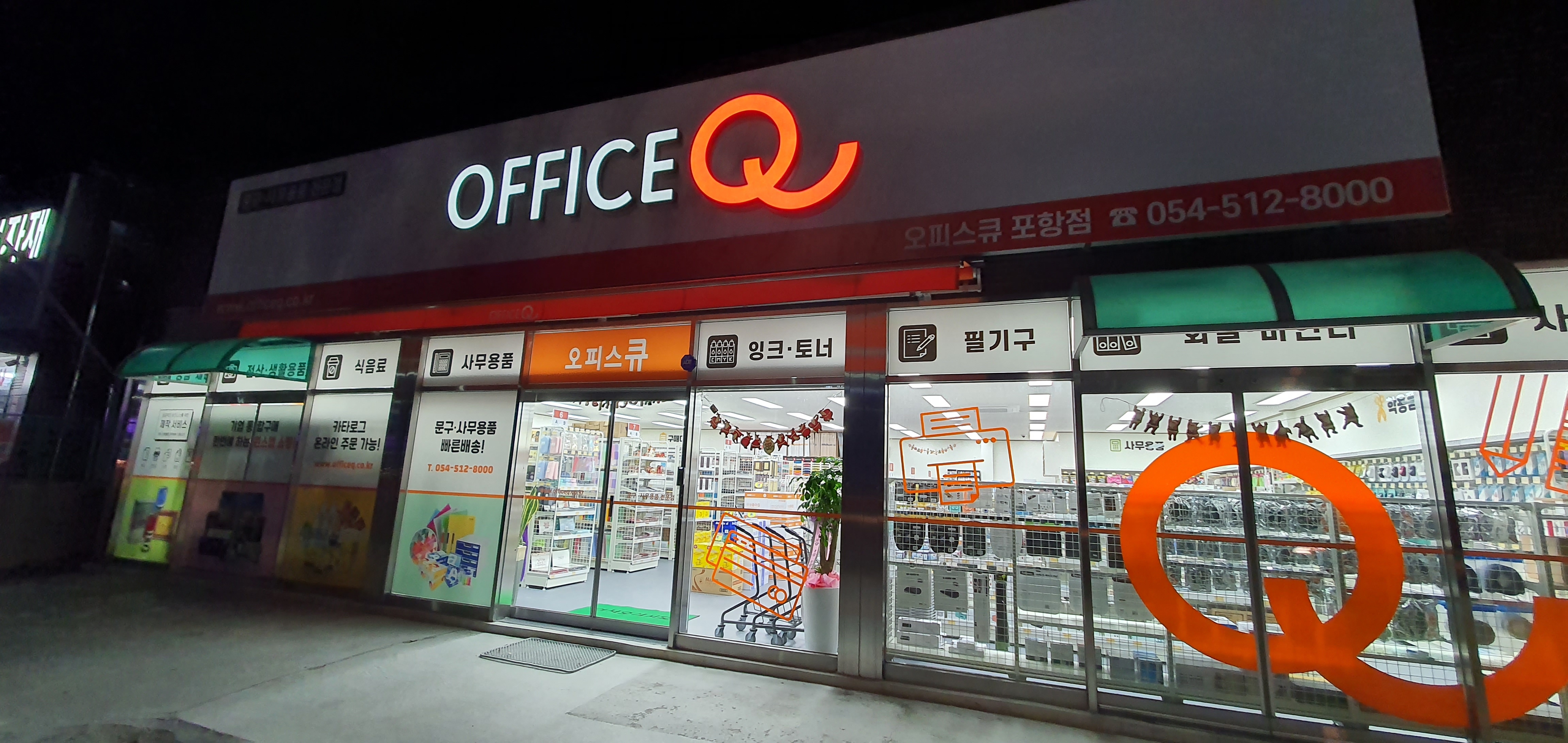 오피스큐 포항점
