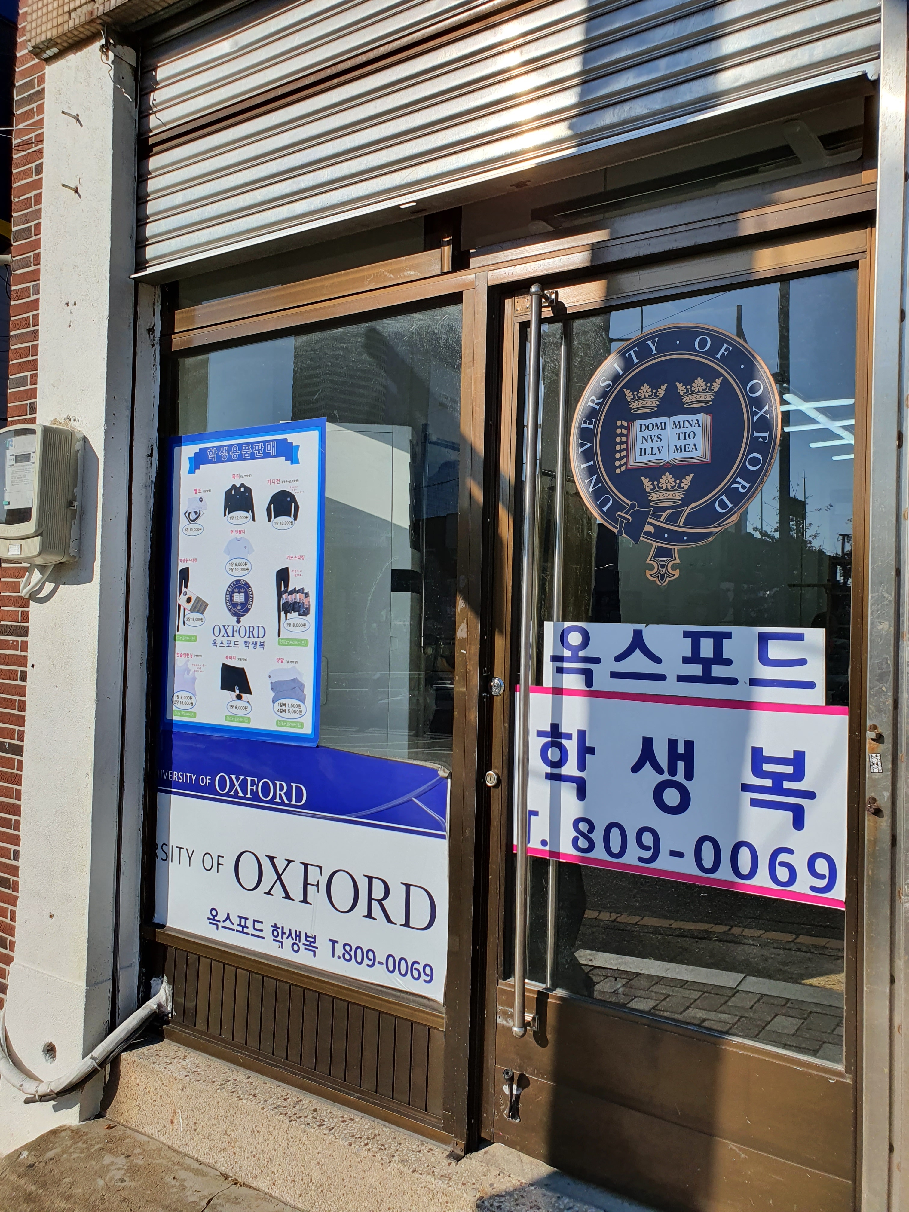 옥스포드학생복 전포점
