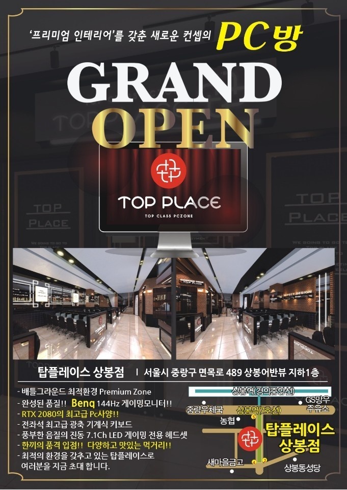 탑플레이스PC 상봉점 내부 또는 관련 모습