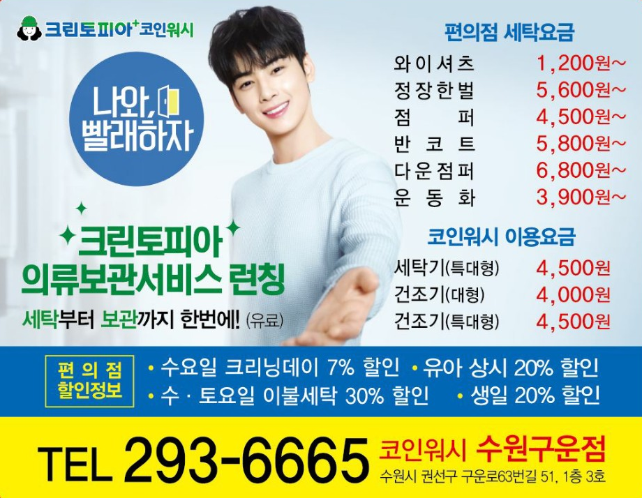 크린토피아 코인워시 수원구운점