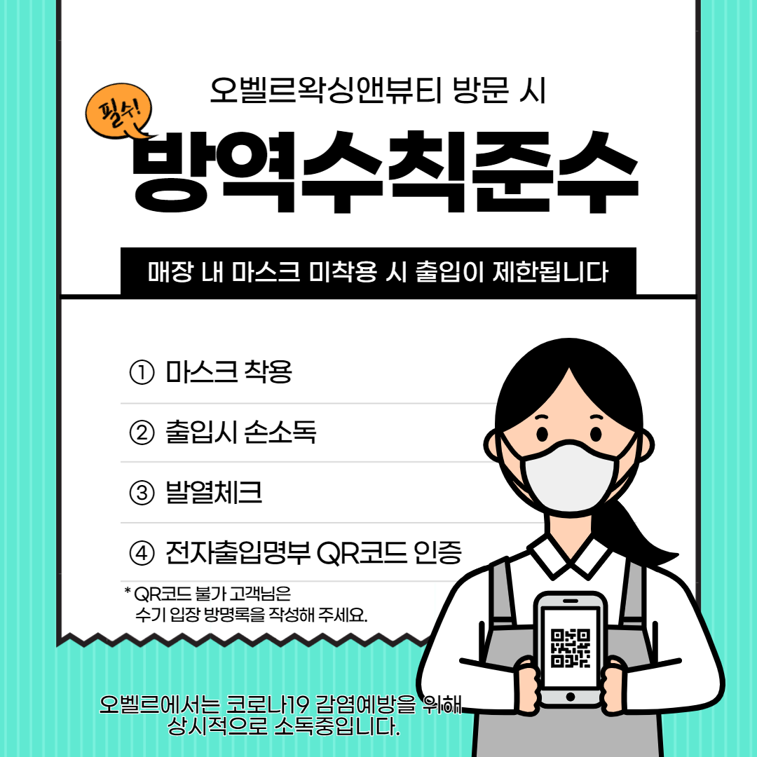 오벨르왁싱앤뷰티