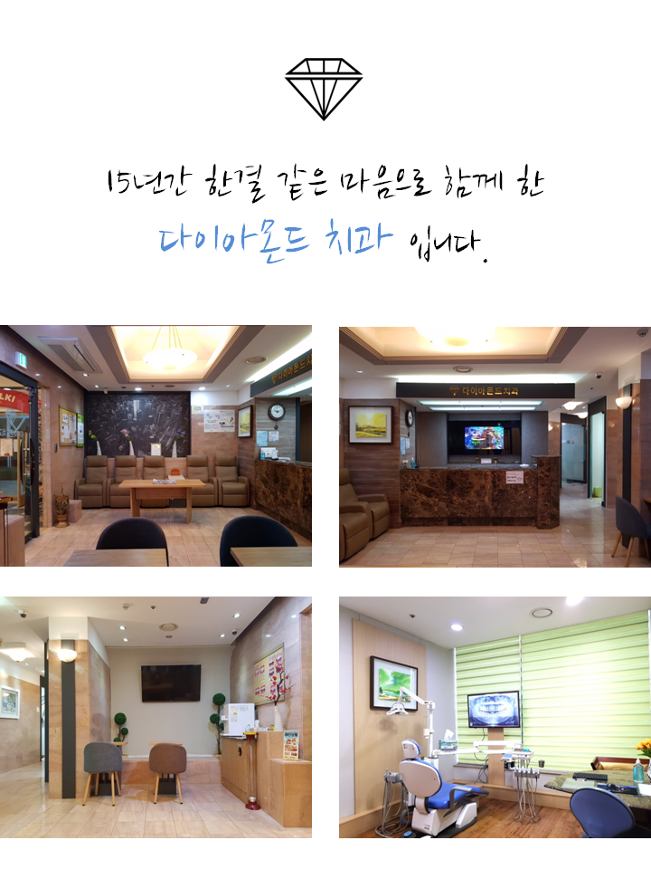 다이아몬드치과의원
