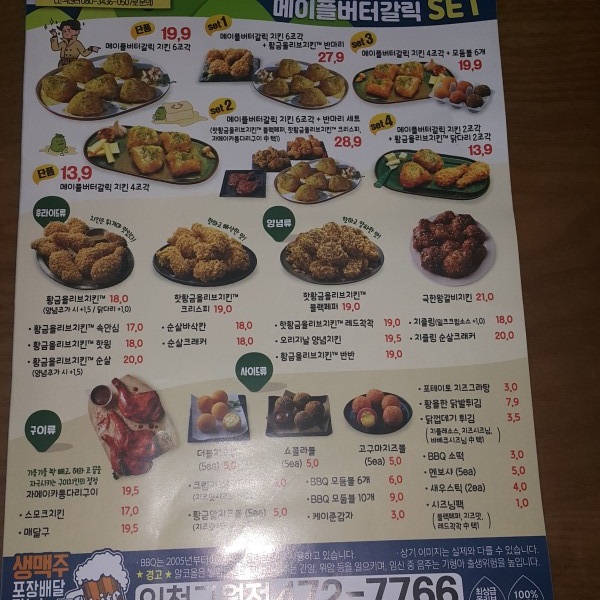 BBQ치킨 인천구월점