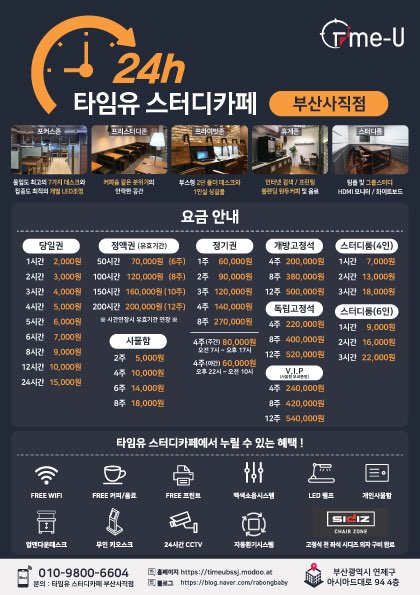 타임유스터디카페 부산사직점