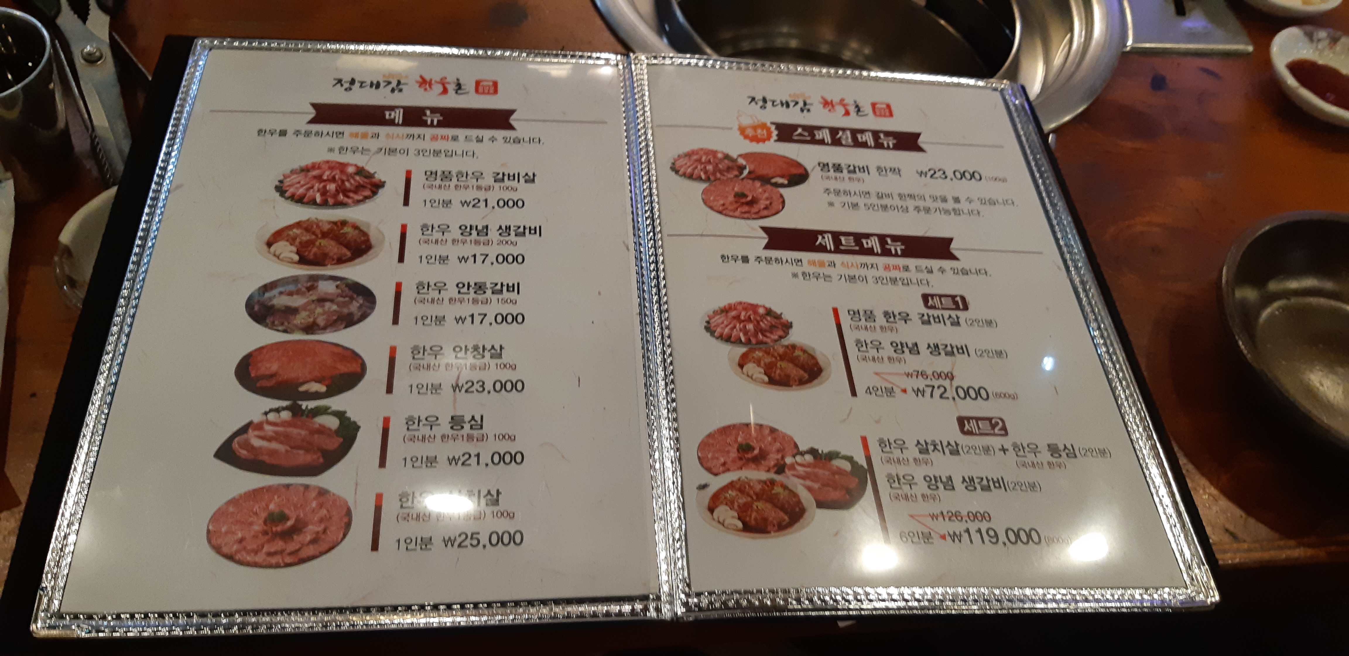 정대감한우촌