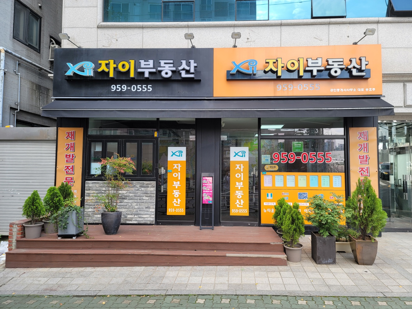 자이부동산공인중개사사무소