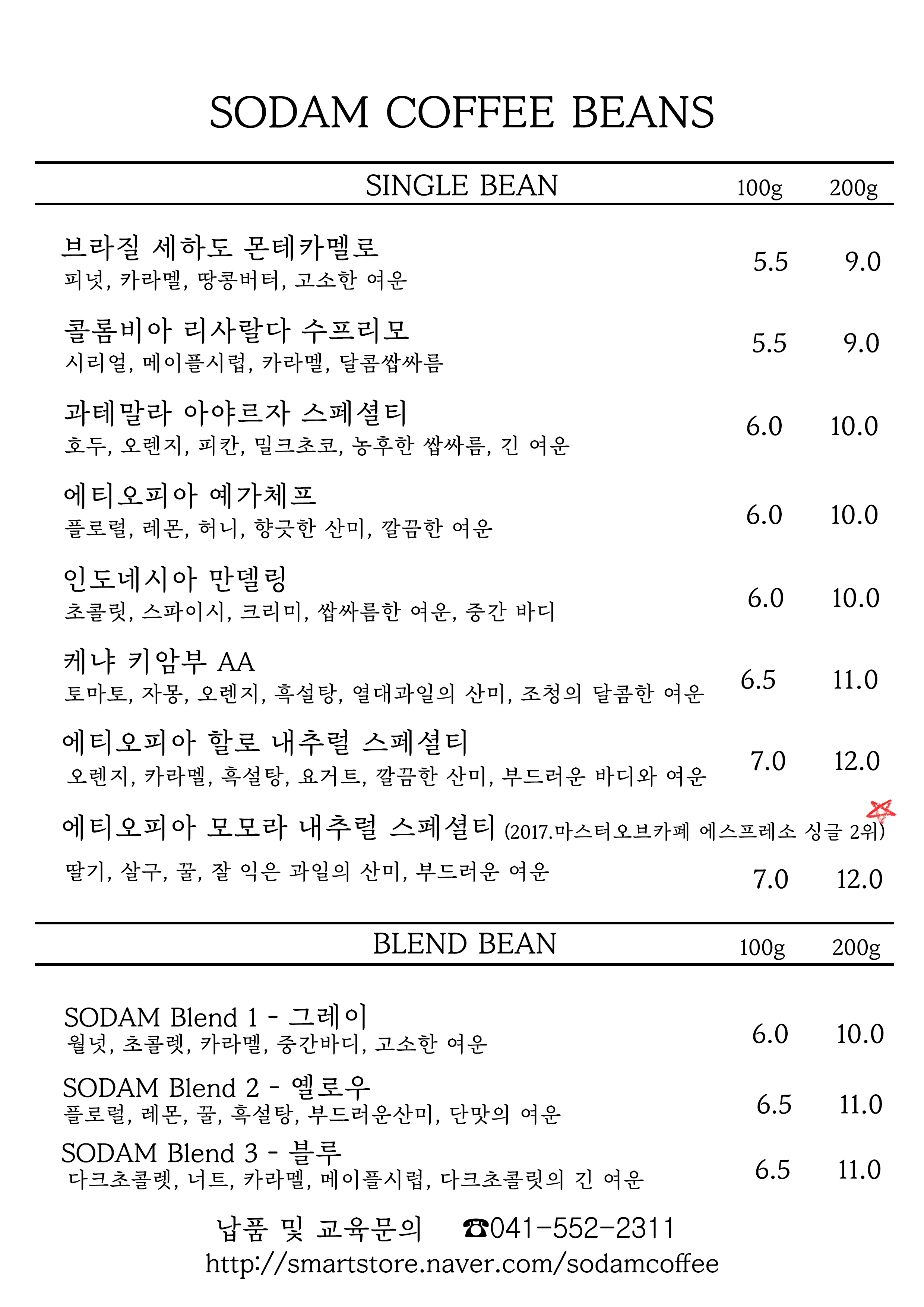 커피볶는집 소담