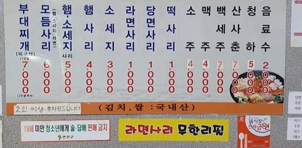 삼춘부대찌개