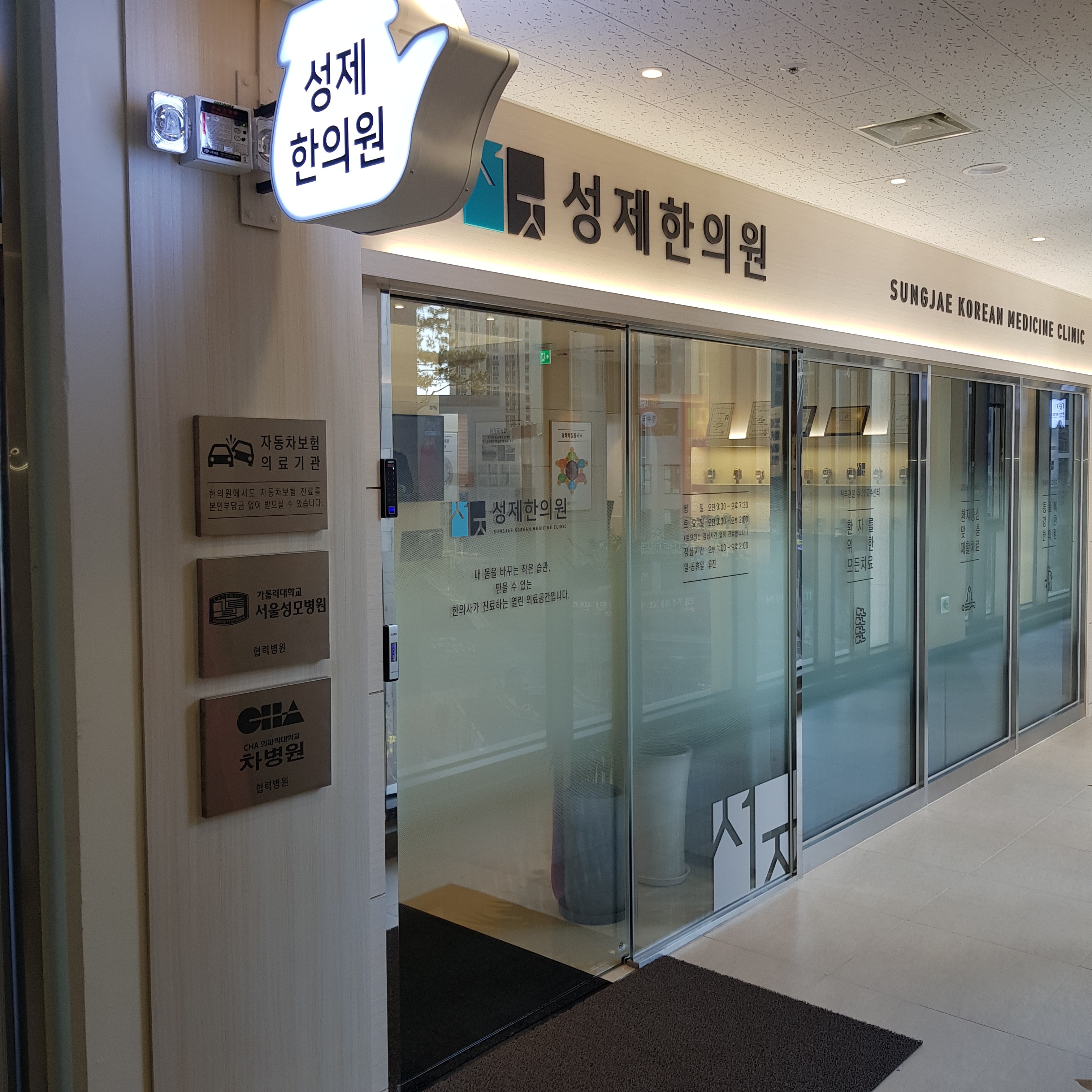 성제한의원
