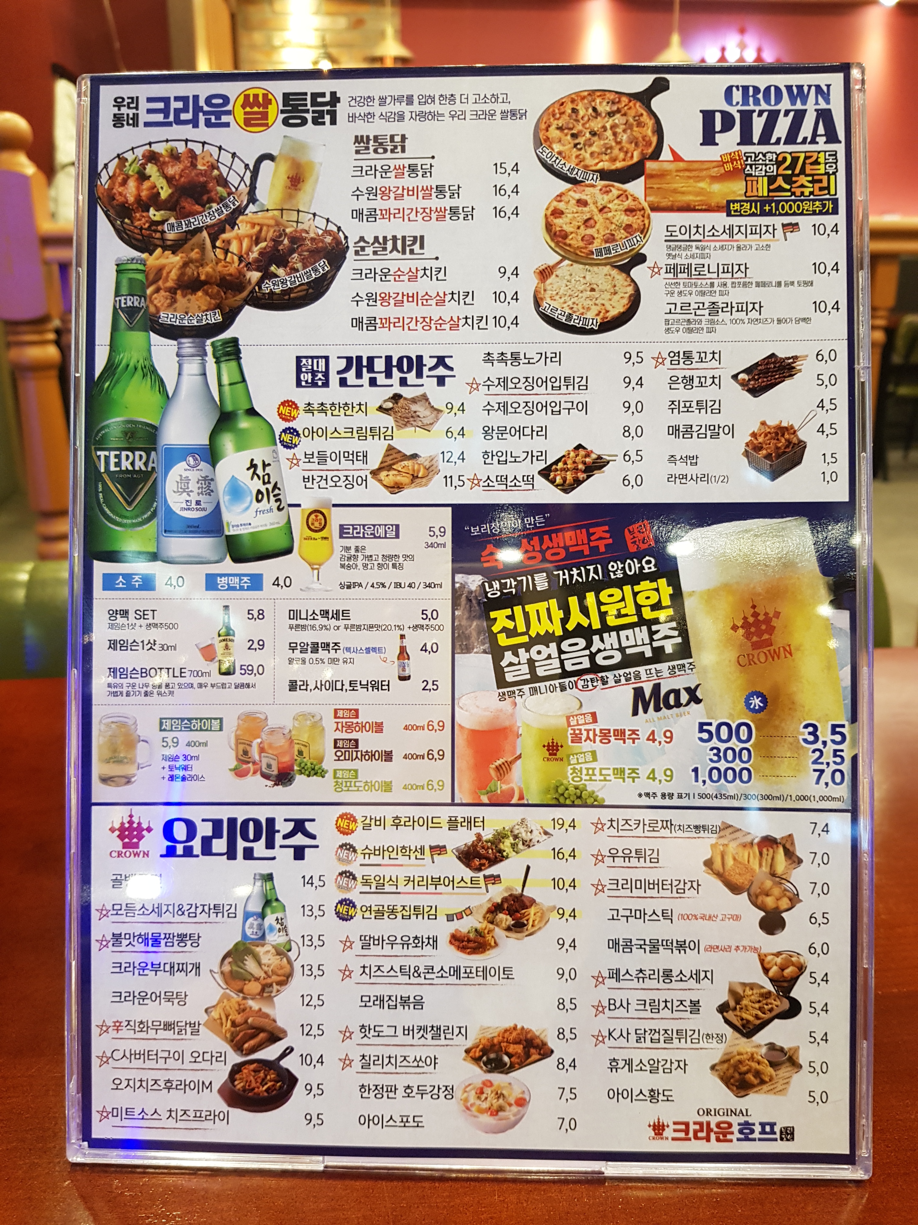크라운호프아라점