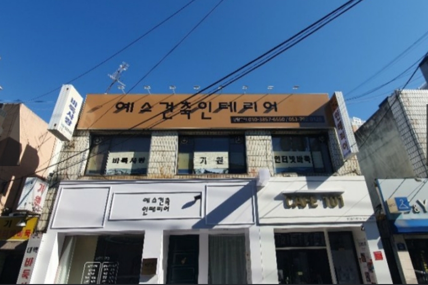 예스건축인테리어