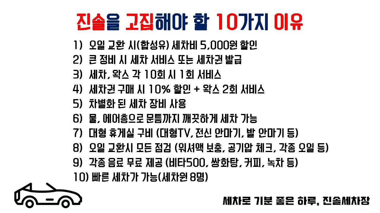 진솔자동차공업사&세차장