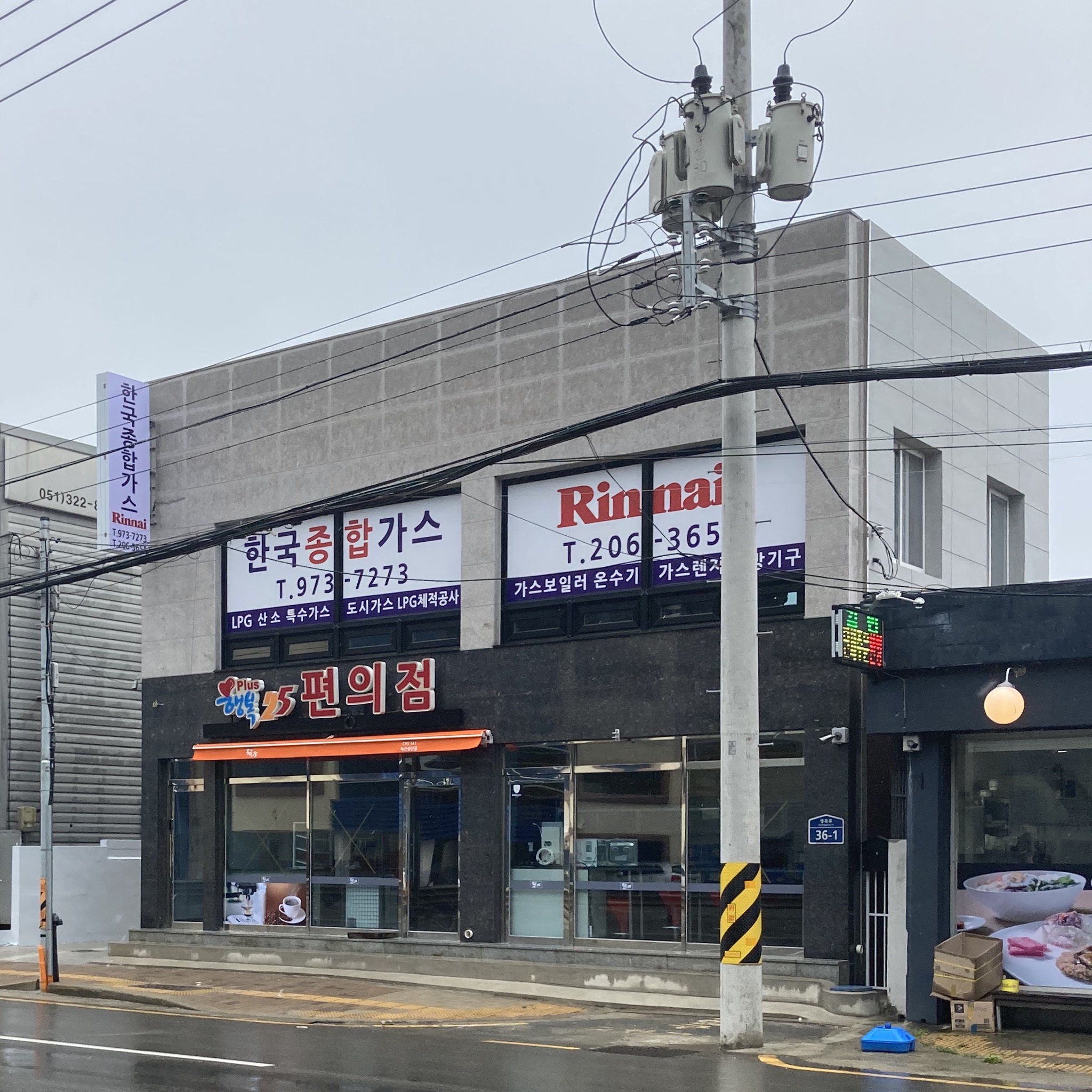 한국종합가스