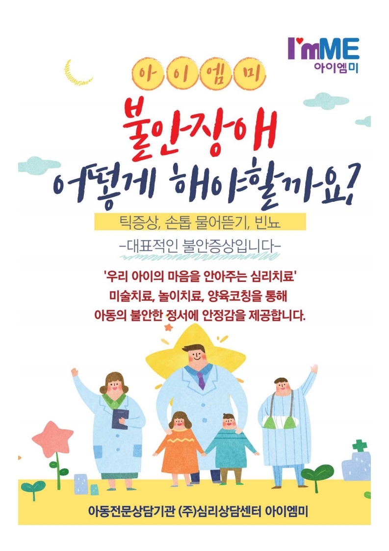 분당심리상담센터 아이엠미