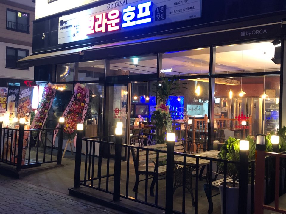 크라운호프아라점