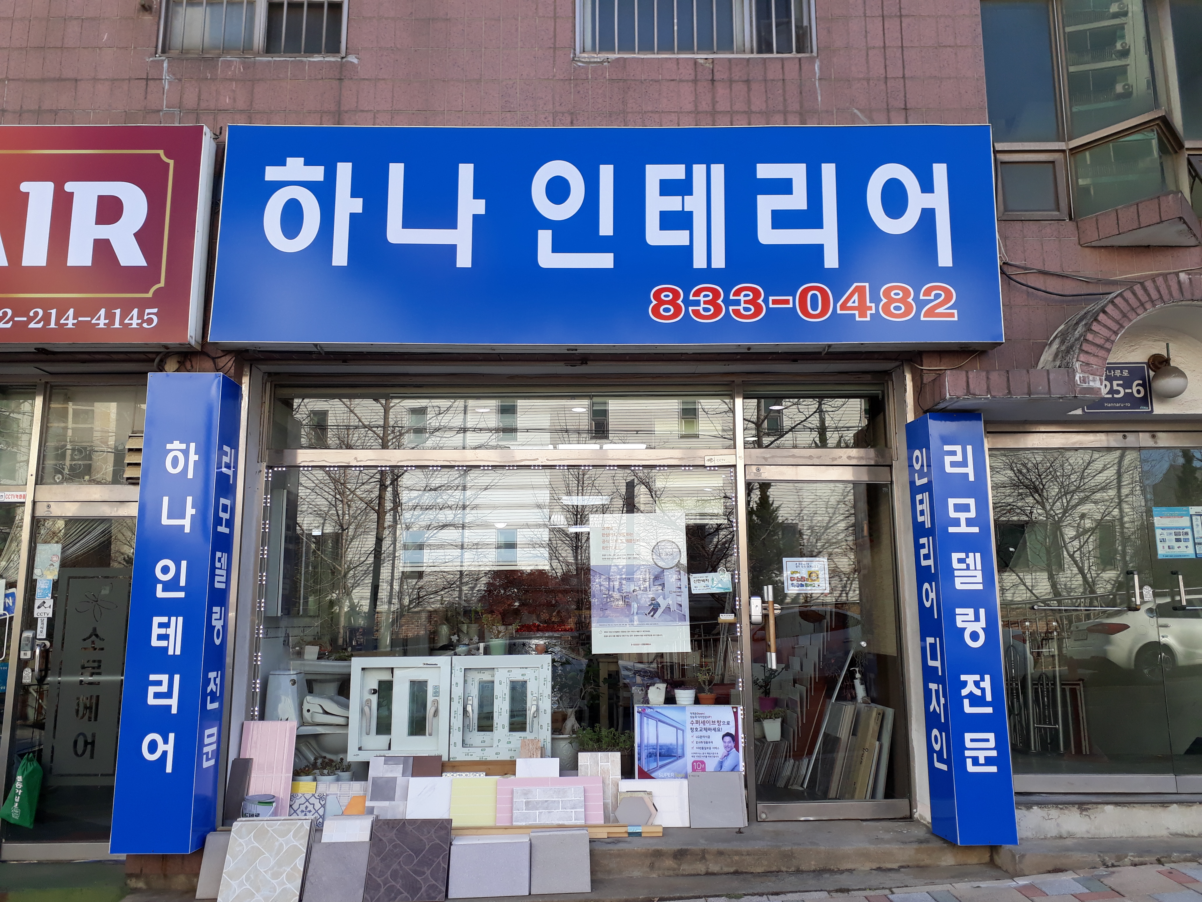하나인테리어