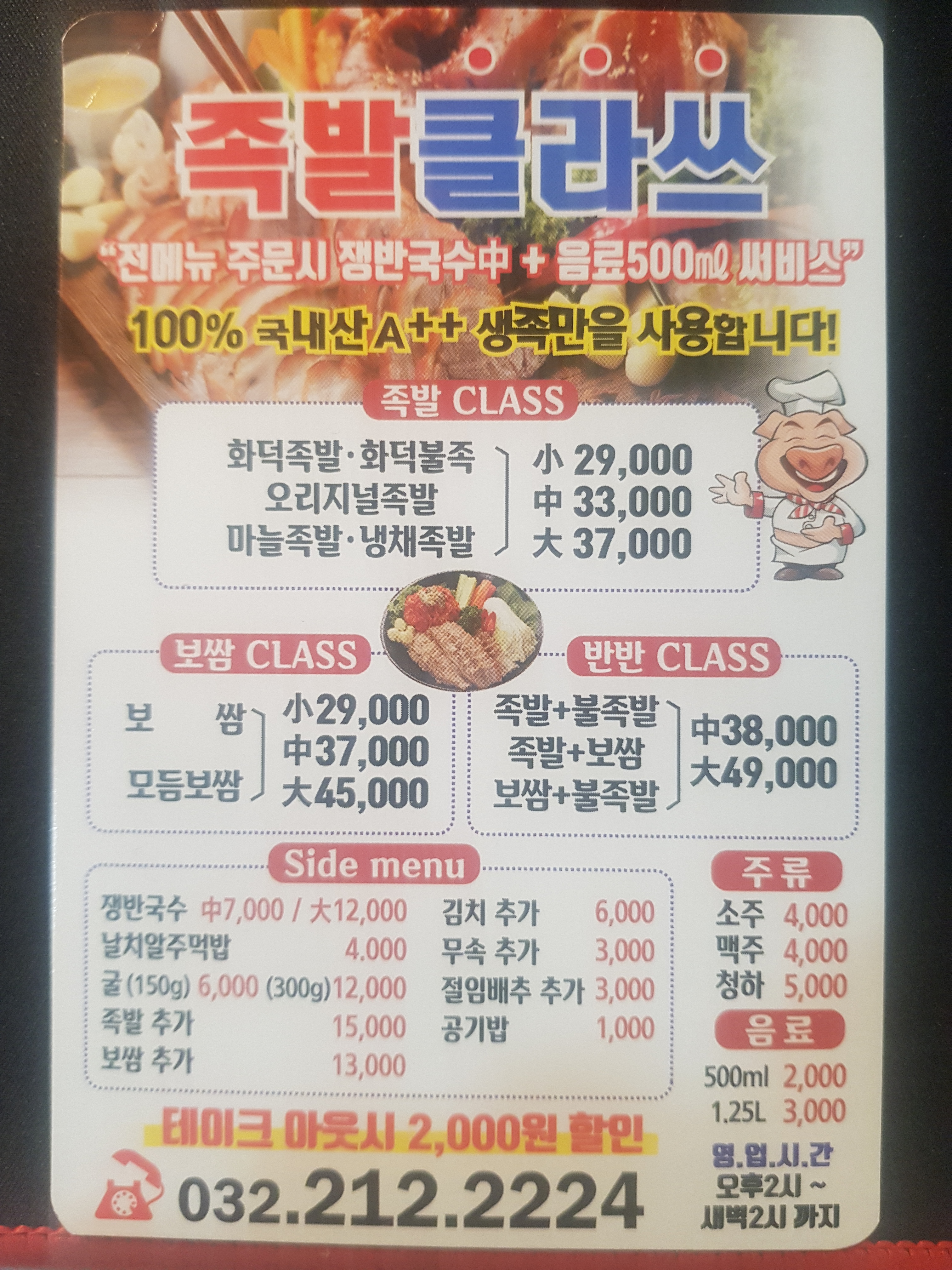 족발클라쓰