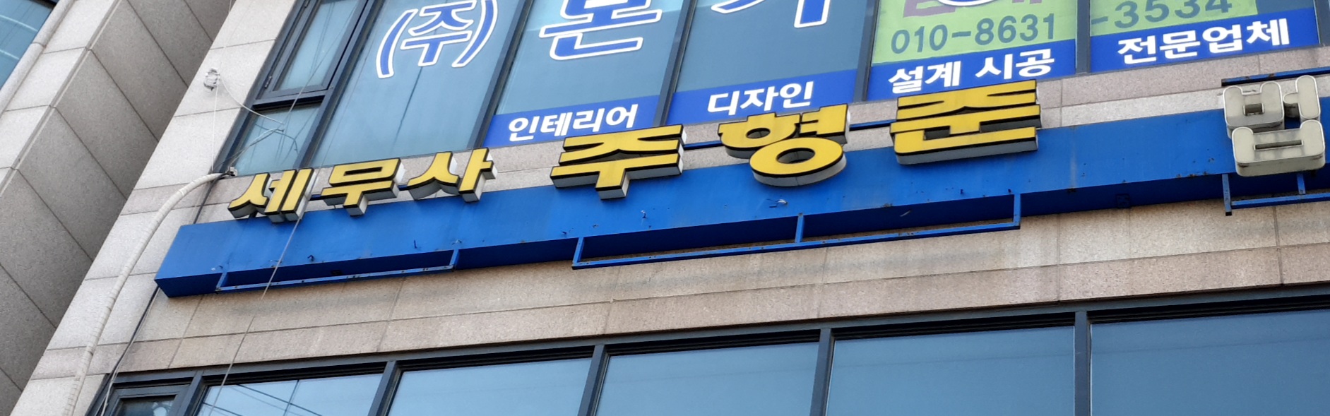 세무사주형준사무소