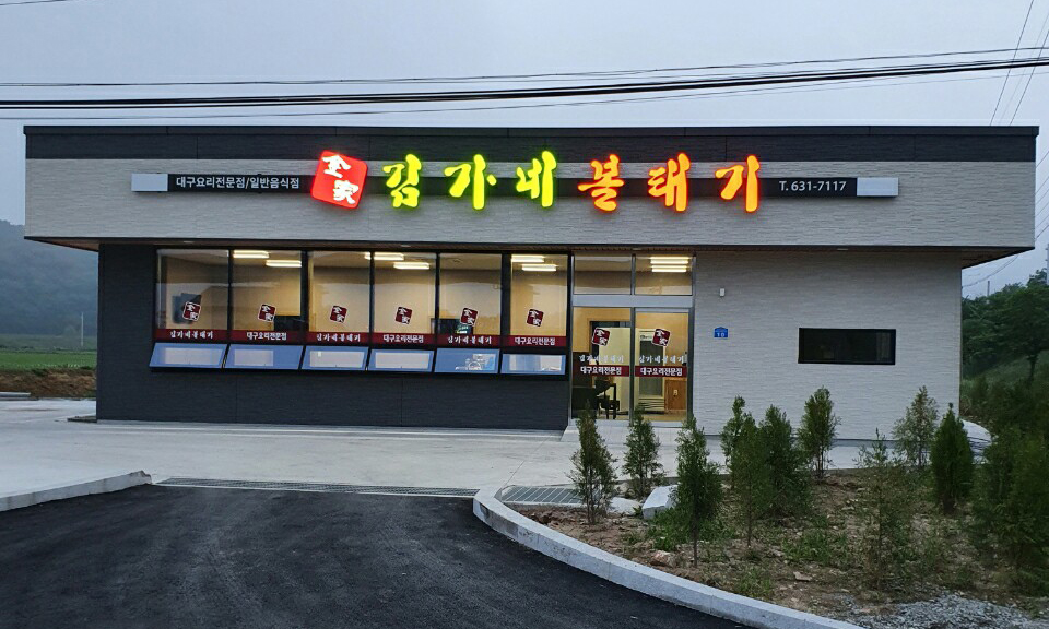 김가네볼태기 설명사진