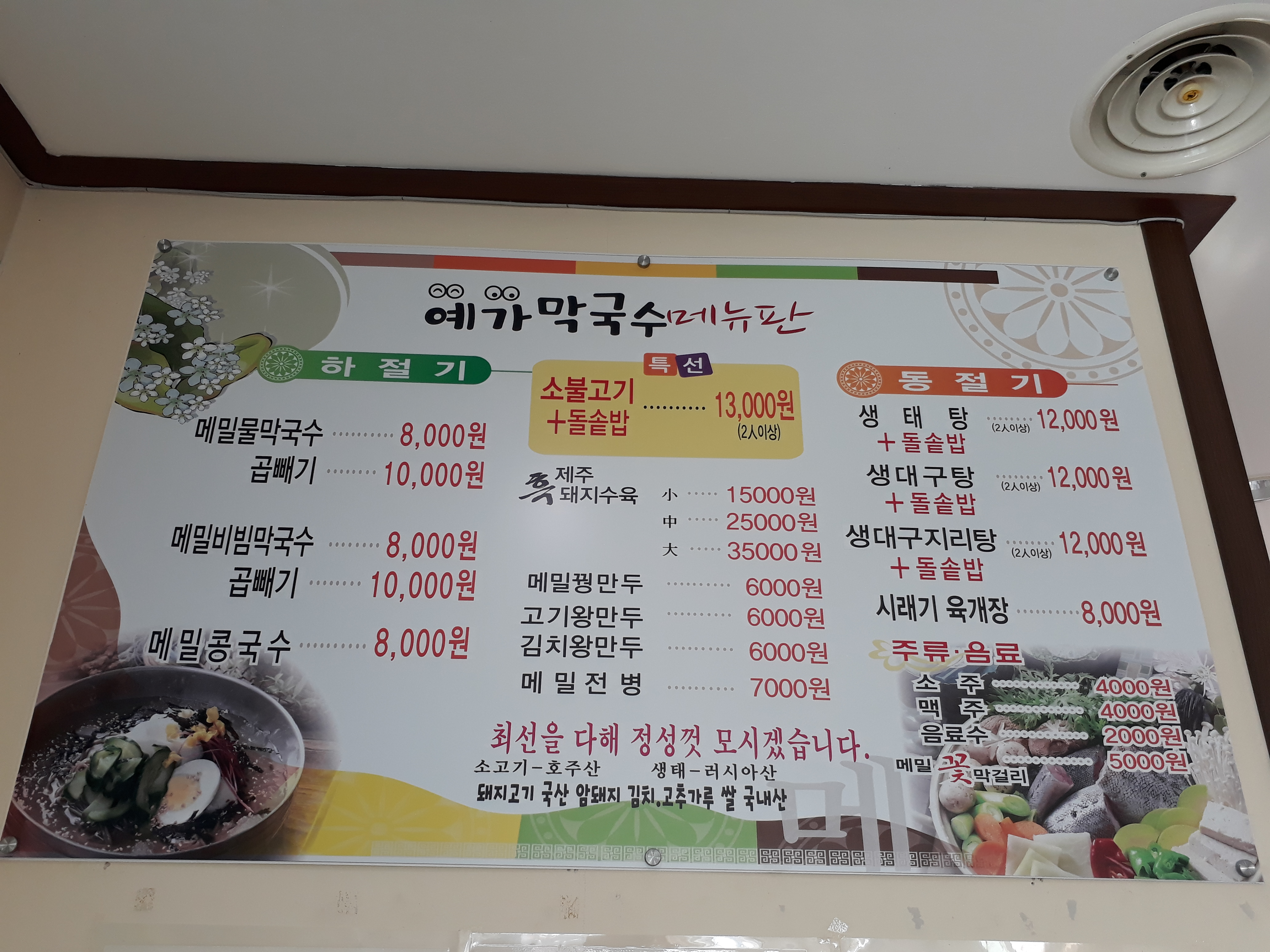 예가막국수