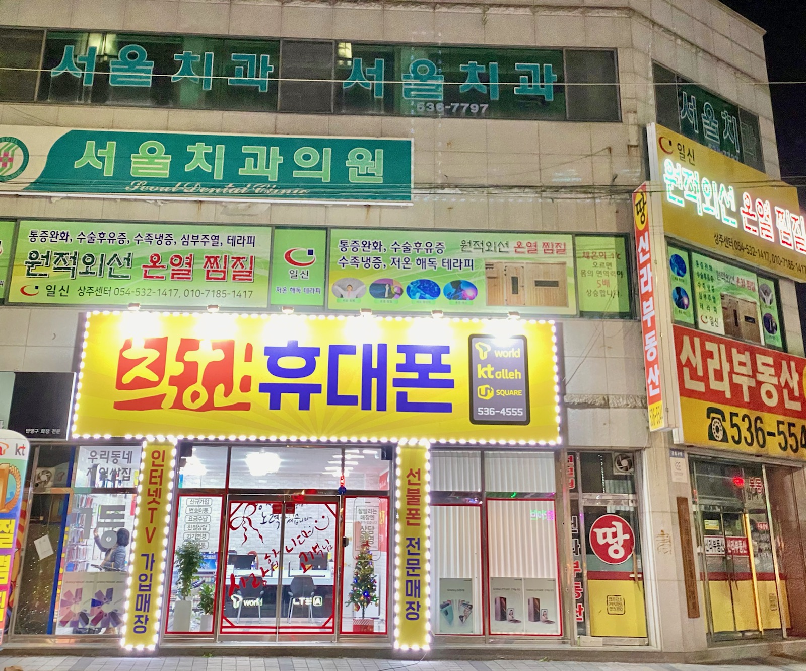 상주착한통신
