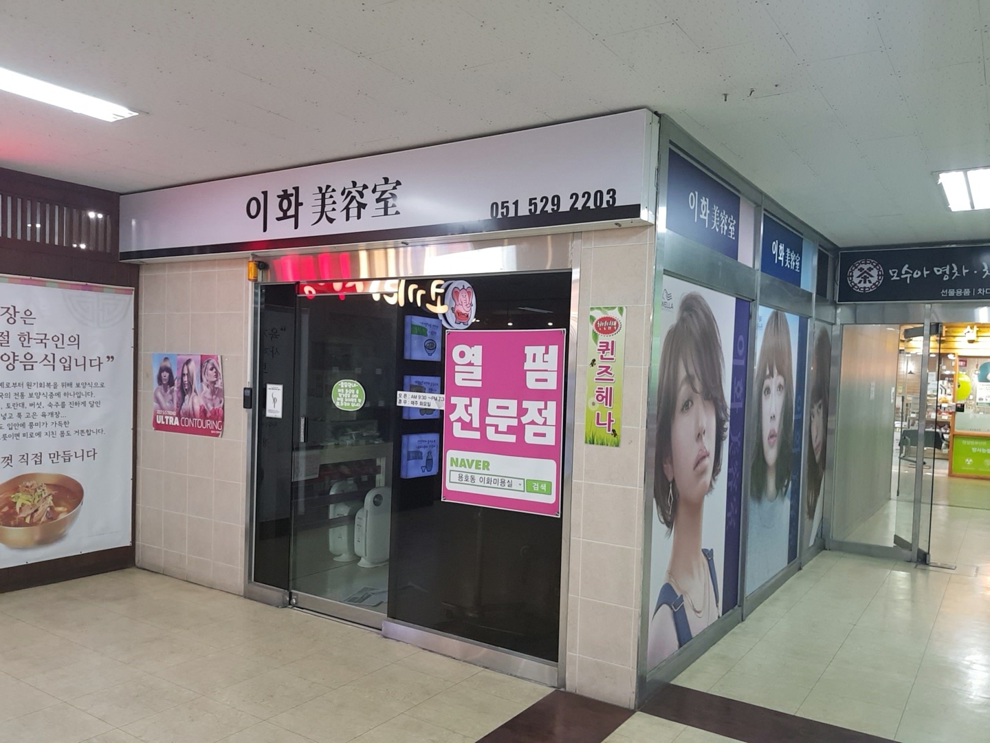 이화미용실