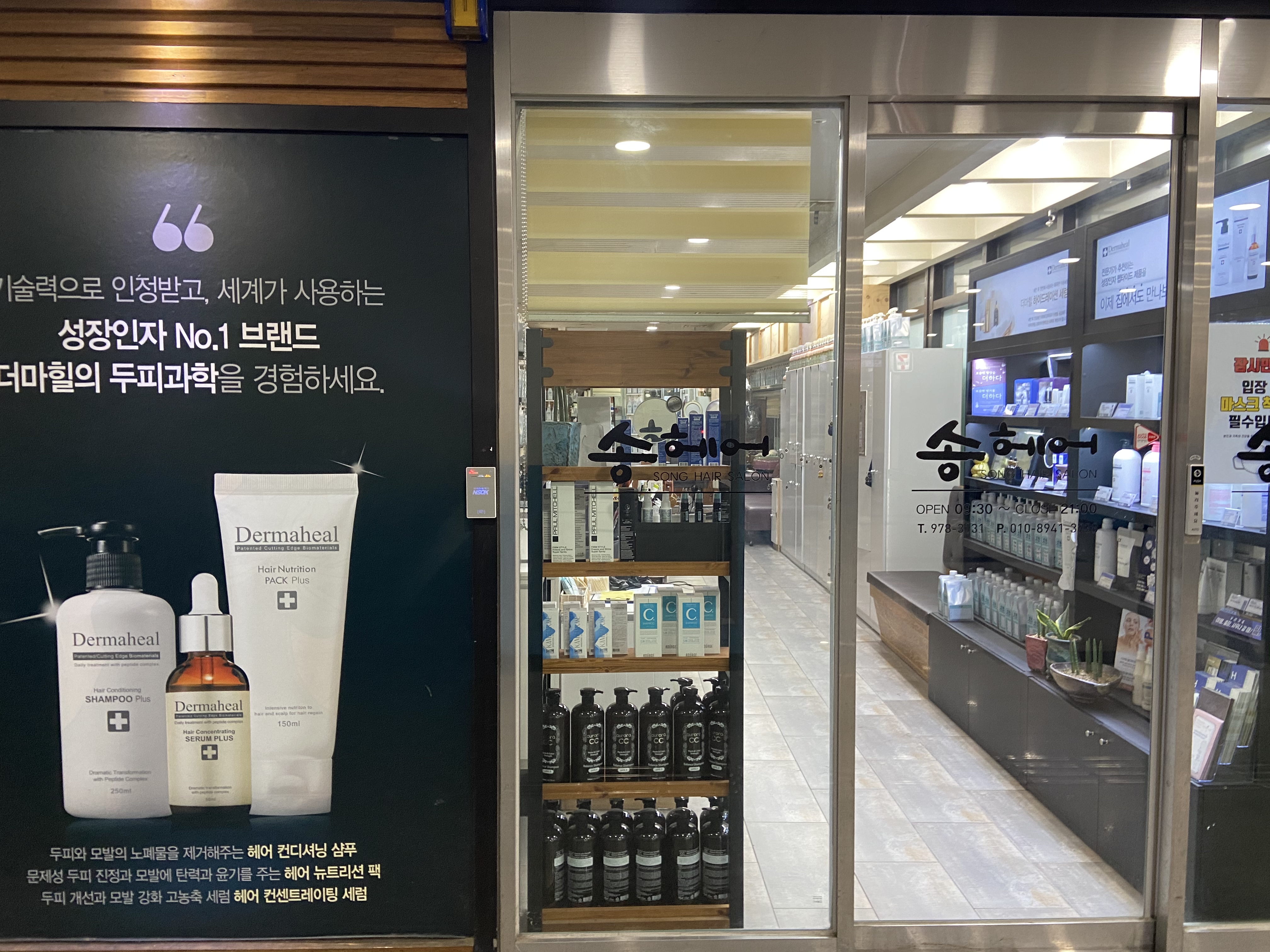 송헤어
