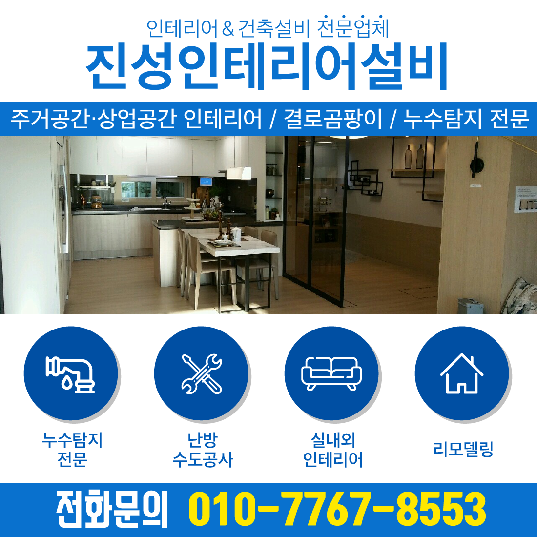 진성인테리어설비