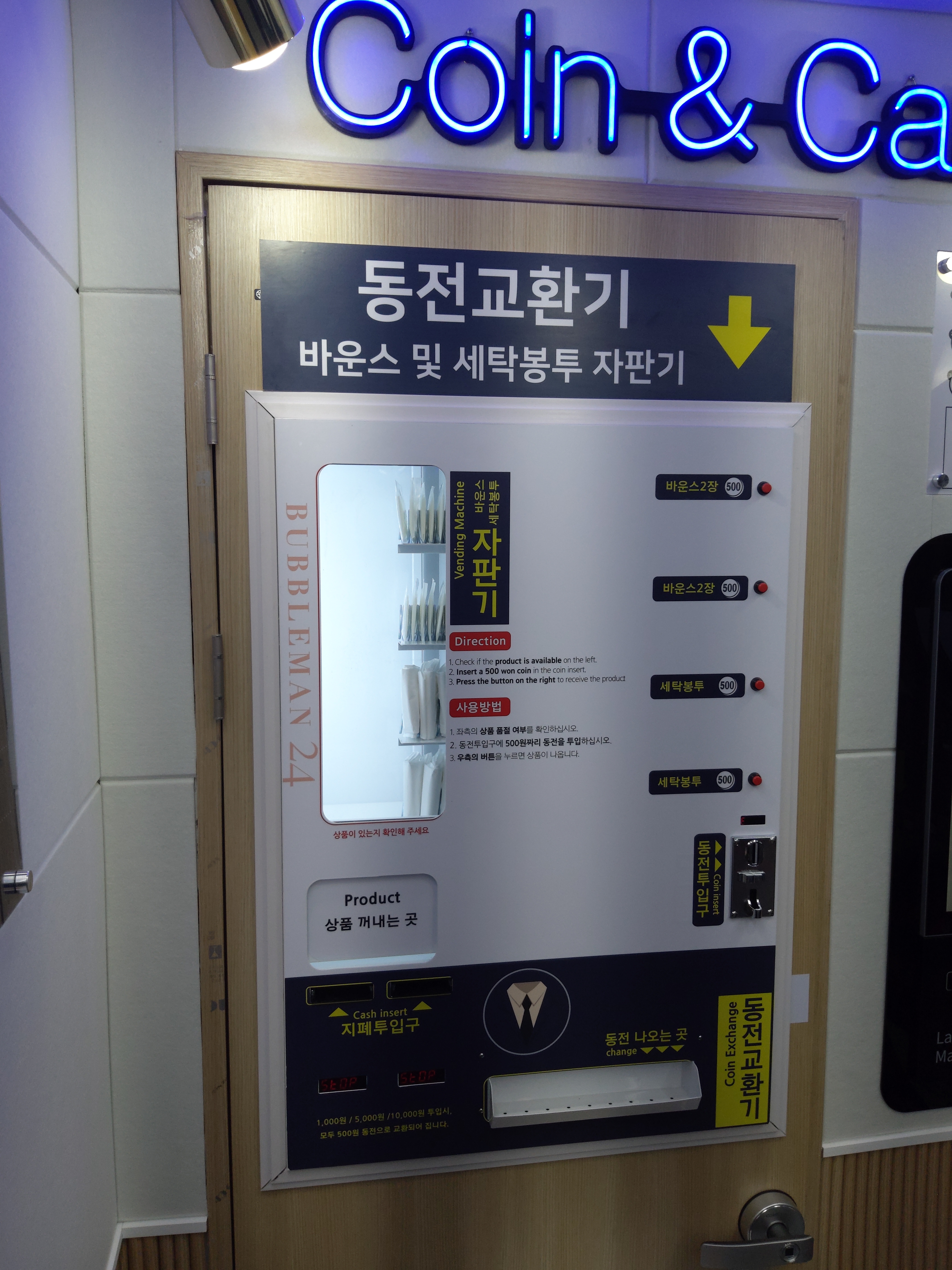 버블맨 24 서림점