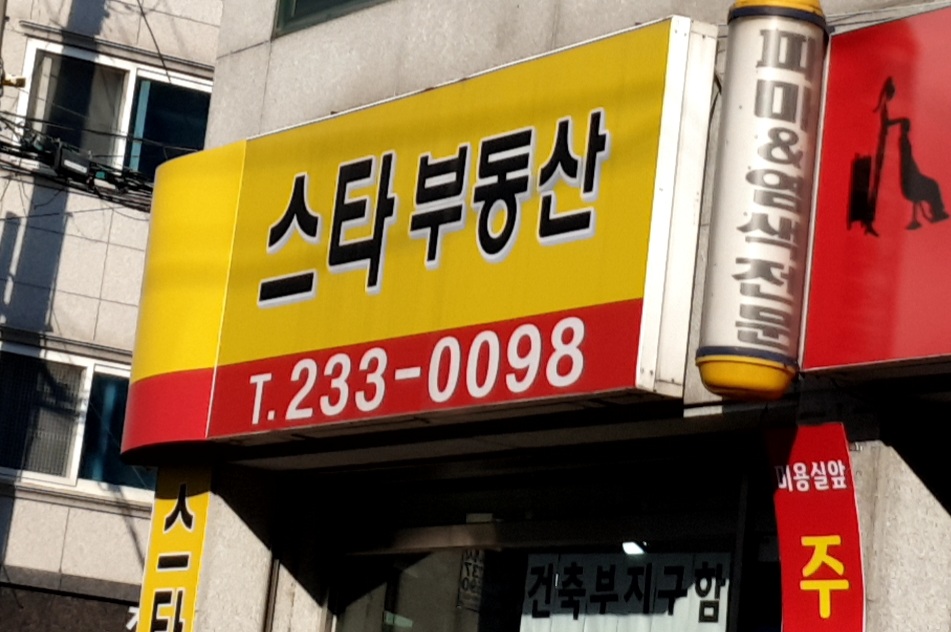 매교역스타공인중개사사무소