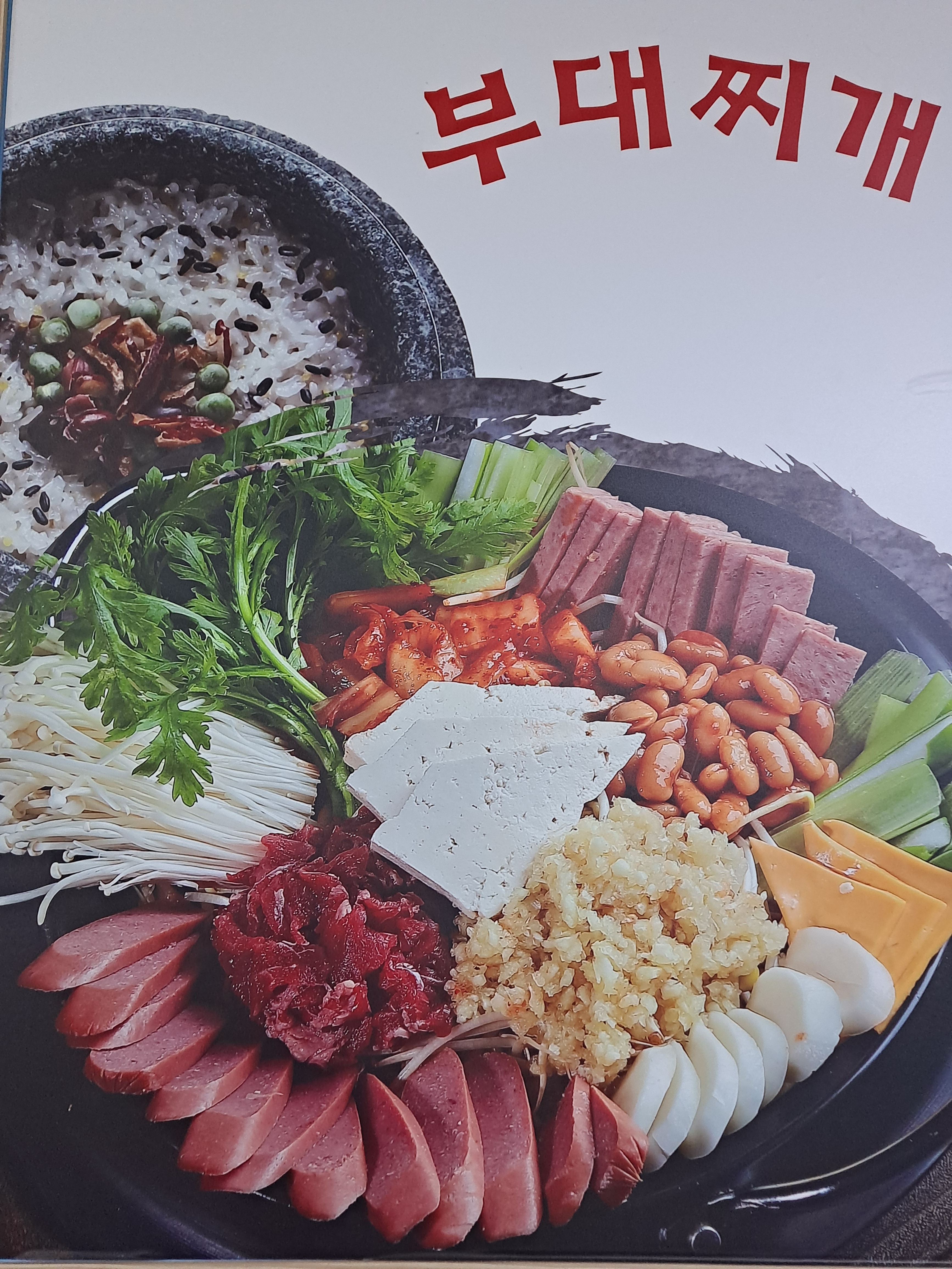 김영화부대찌개&닭볶음탕 검단점