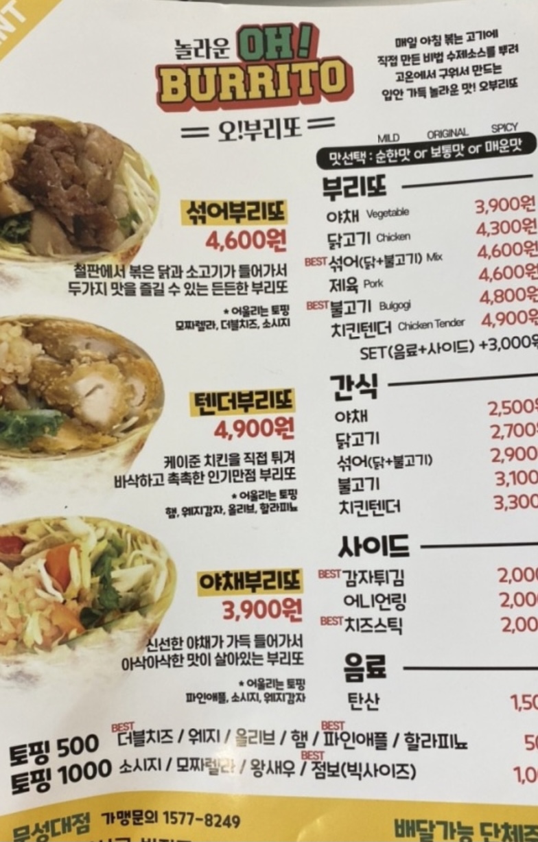 오부리또 문성대점