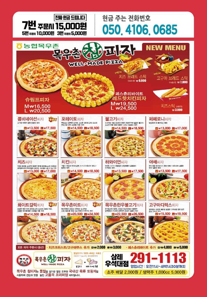 또래오래치킨피자삼례우석대점