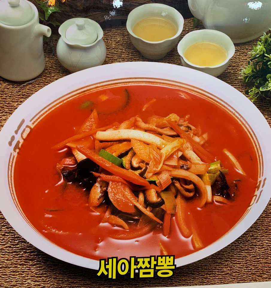 세아짬뽕