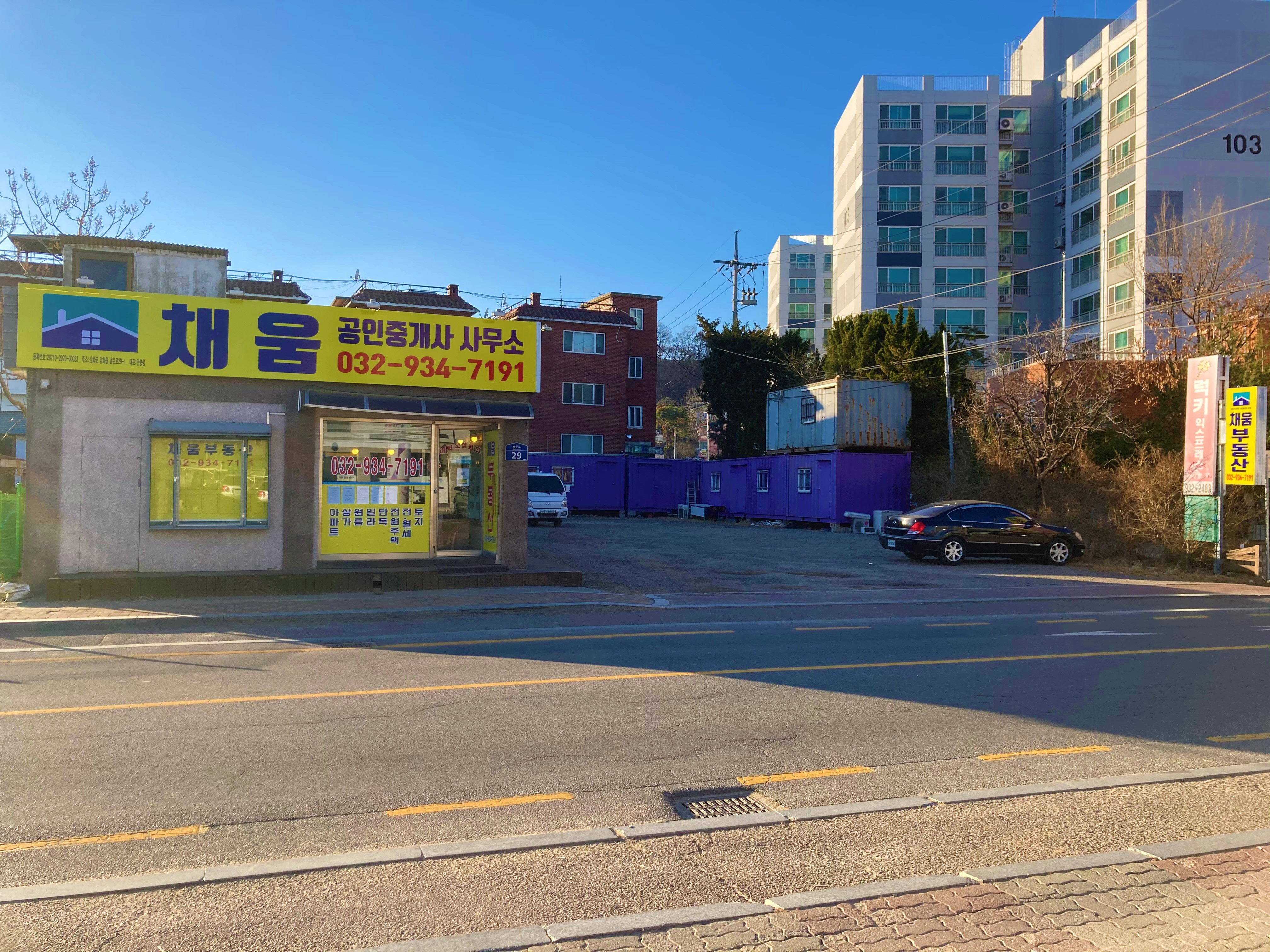 채움공인중개사사무소