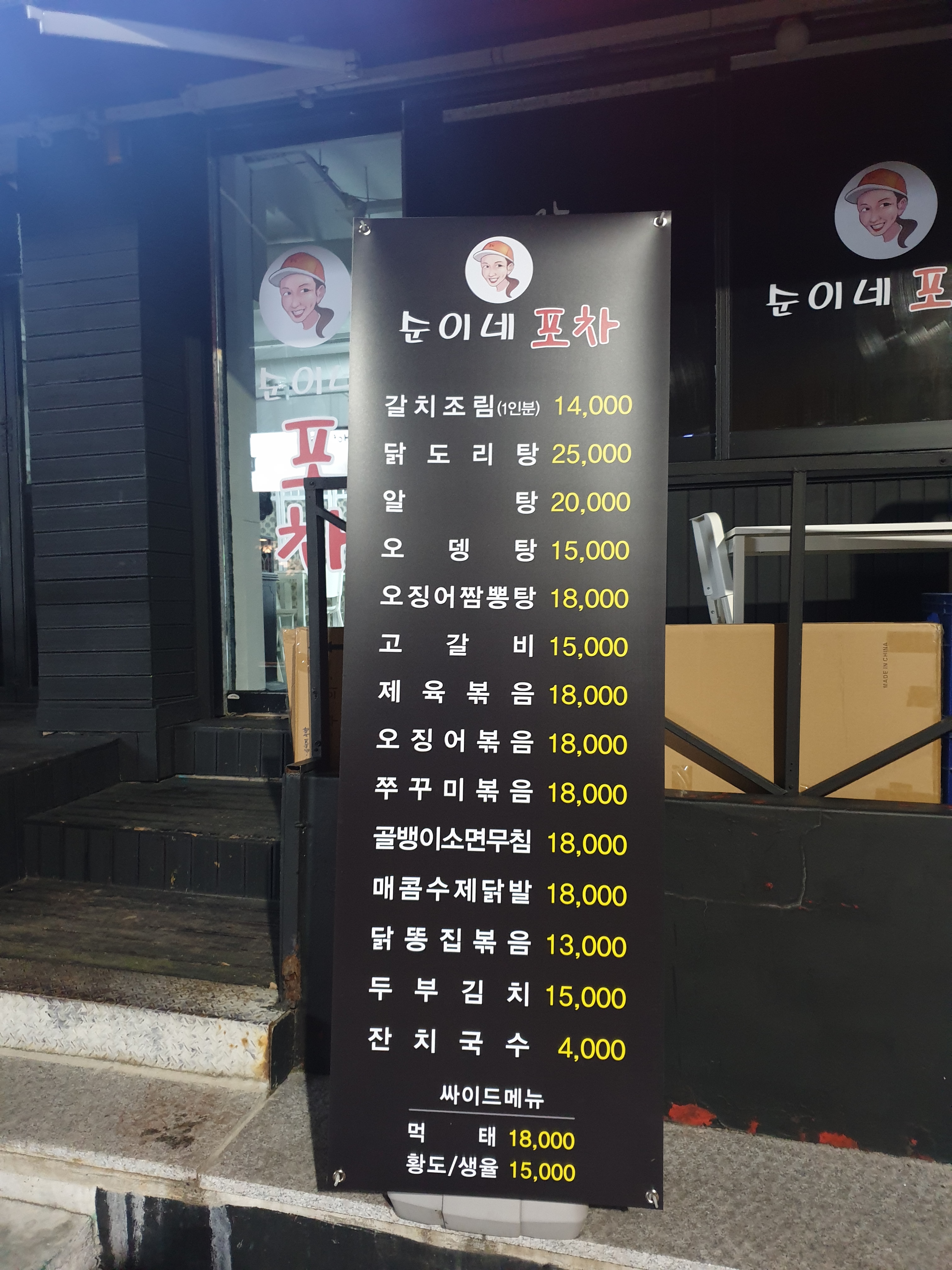순이네 포차