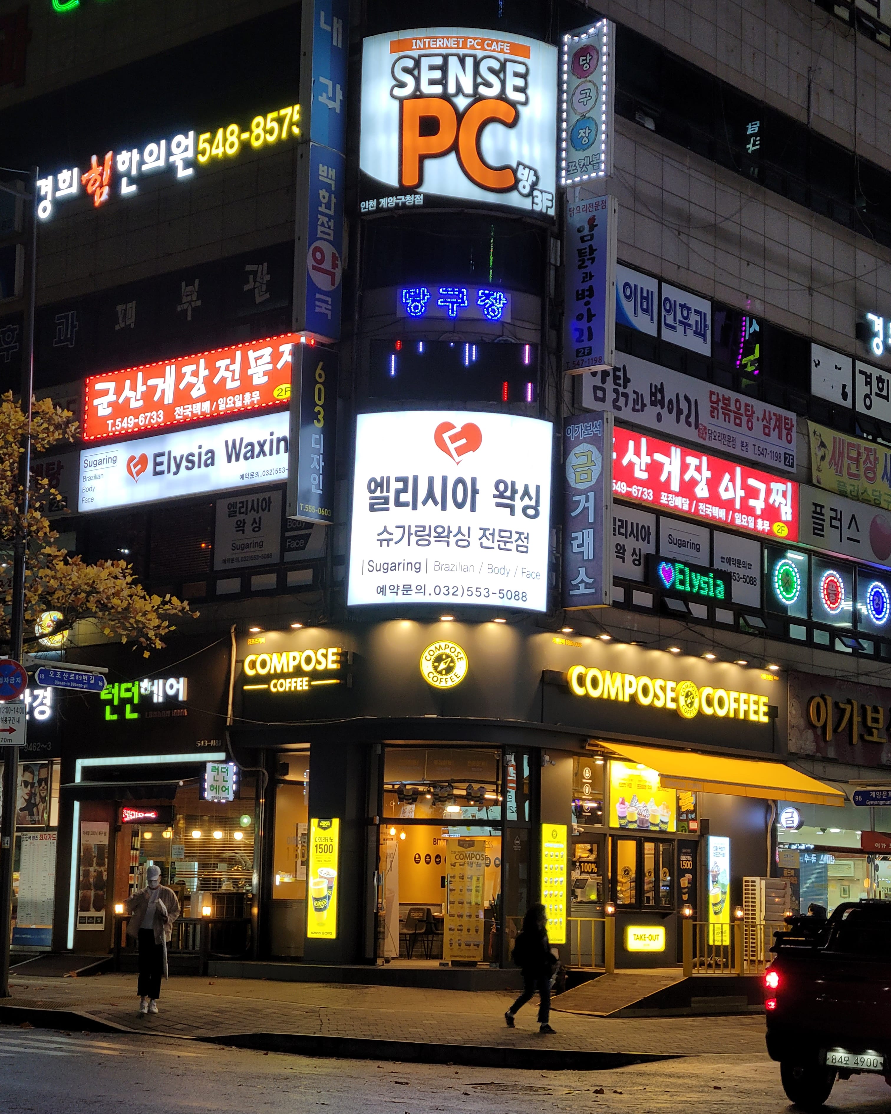 엘리시아왁싱