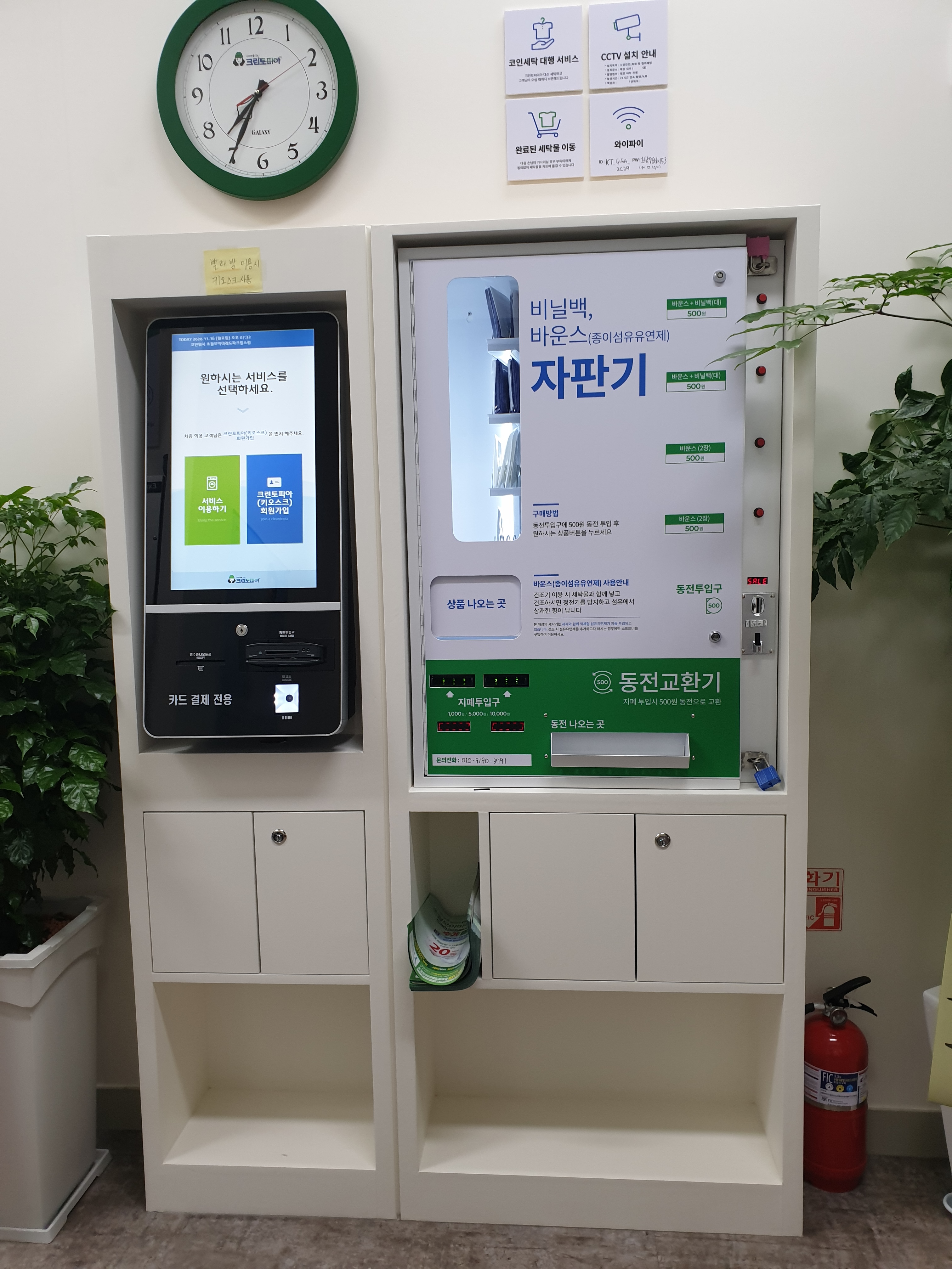 크린토피아코인워시 초월모아미래도파크힐스점