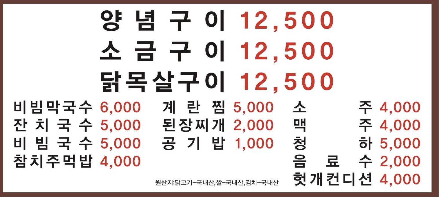 열이네춘천숯불닭갈비 부천원종점
