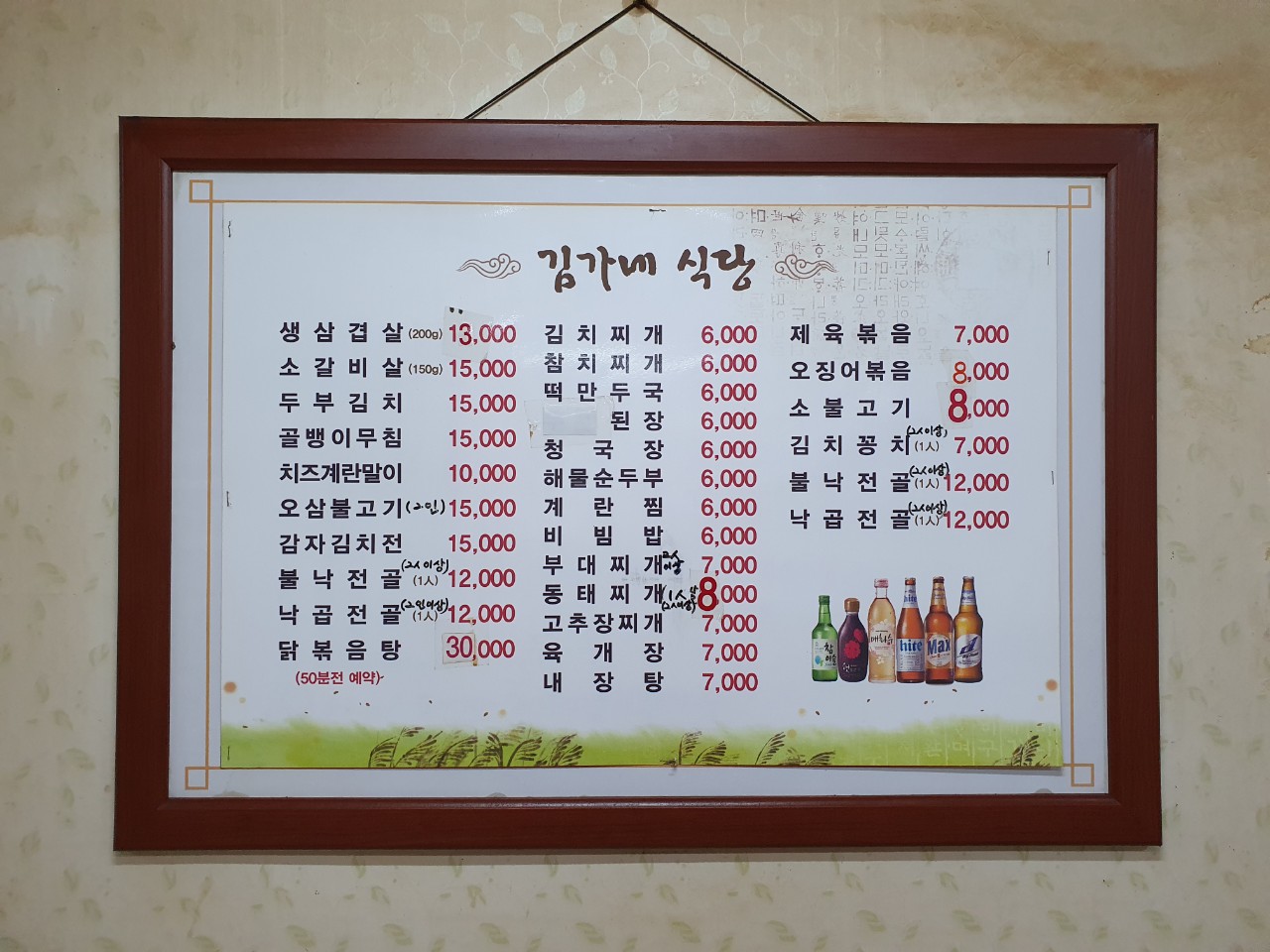 김가네식당